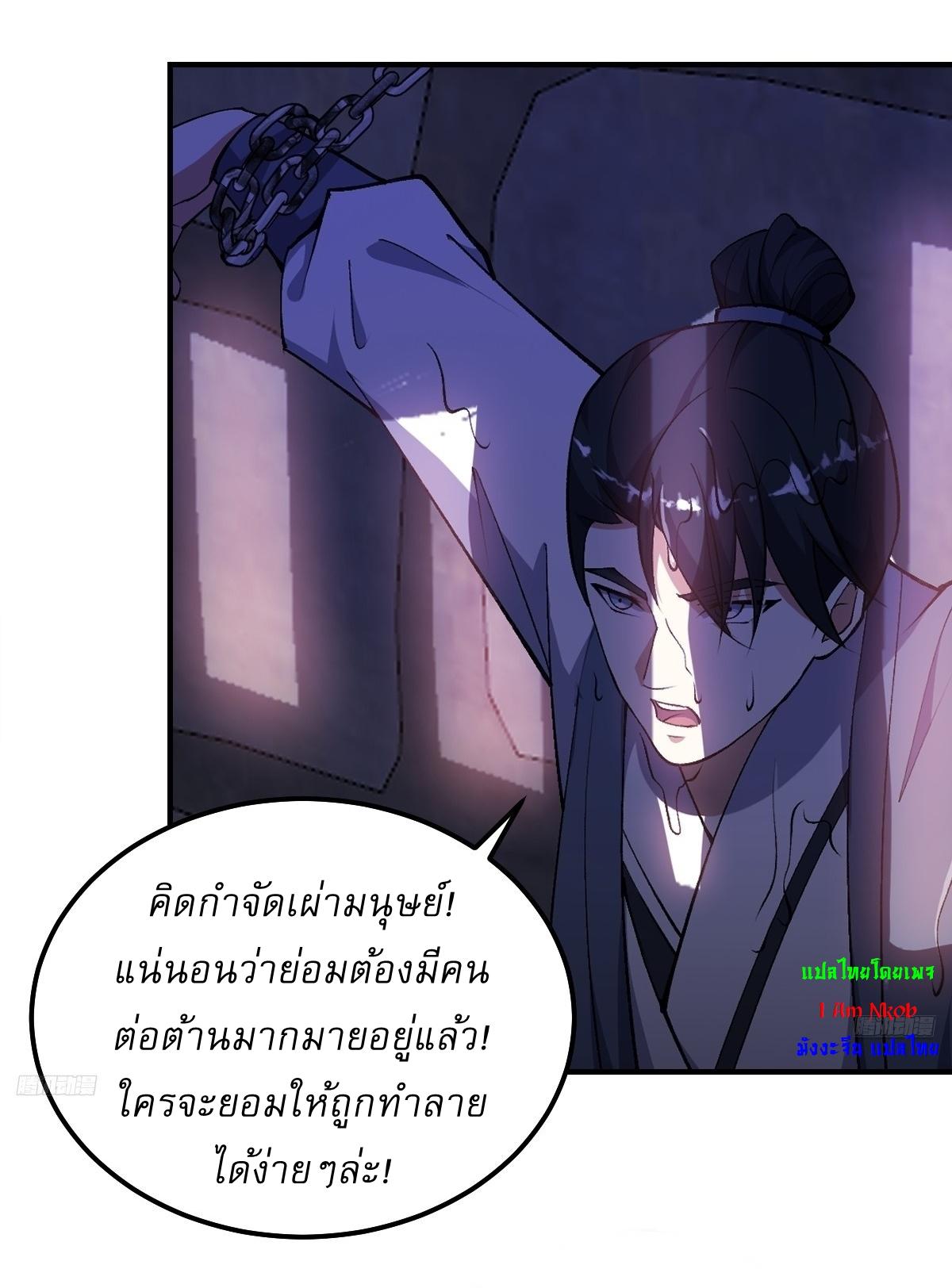 Invincible After a Hundred Years of Seclusion ตอนที่ 292 แปลไทย รูปที่ 8