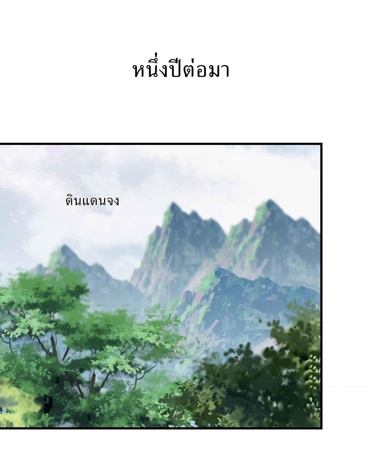 Invincible After a Hundred Years of Seclusion ตอนที่ 296 แปลไทย รูปที่ 14