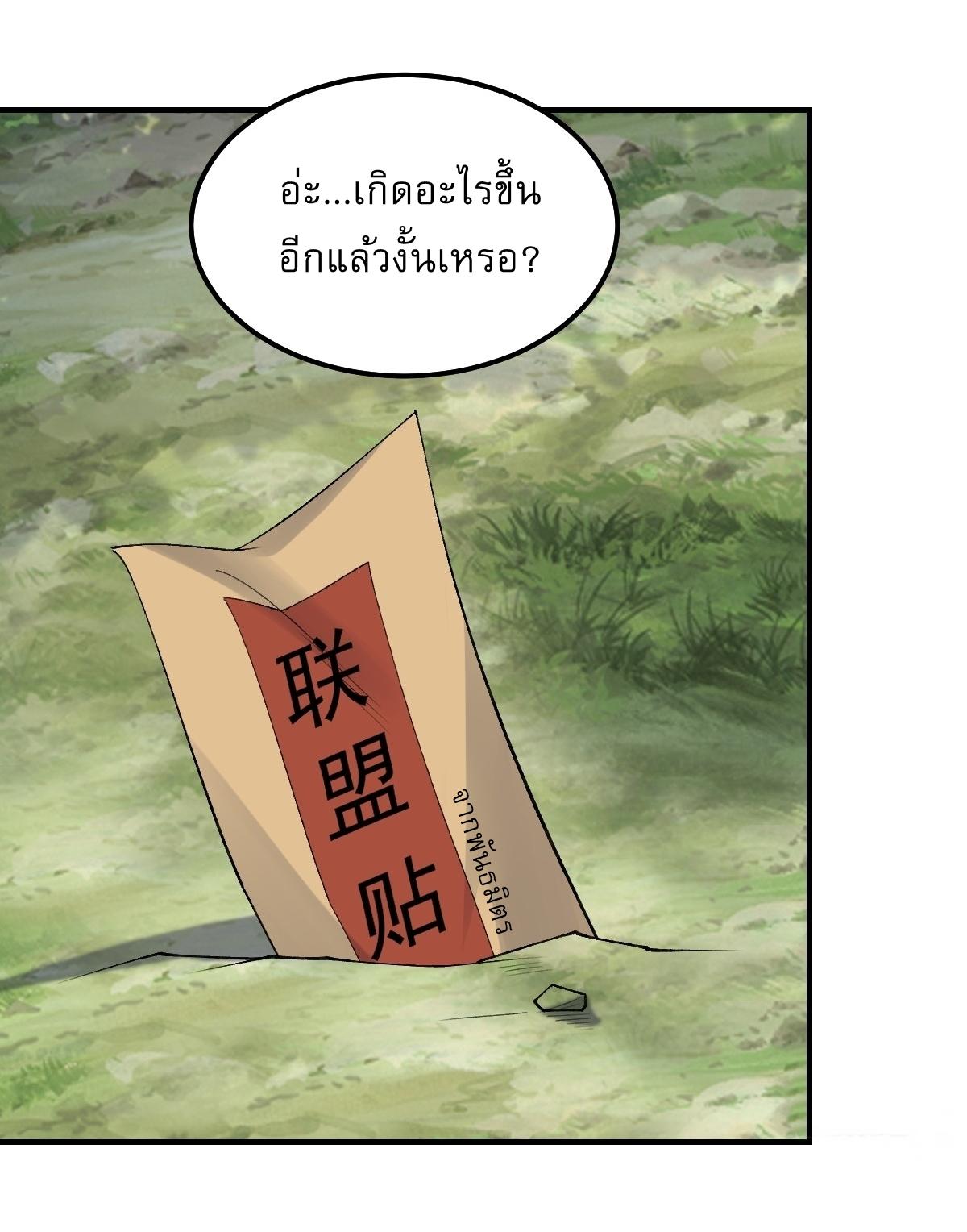 Invincible After a Hundred Years of Seclusion ตอนที่ 296 แปลไทย รูปที่ 19