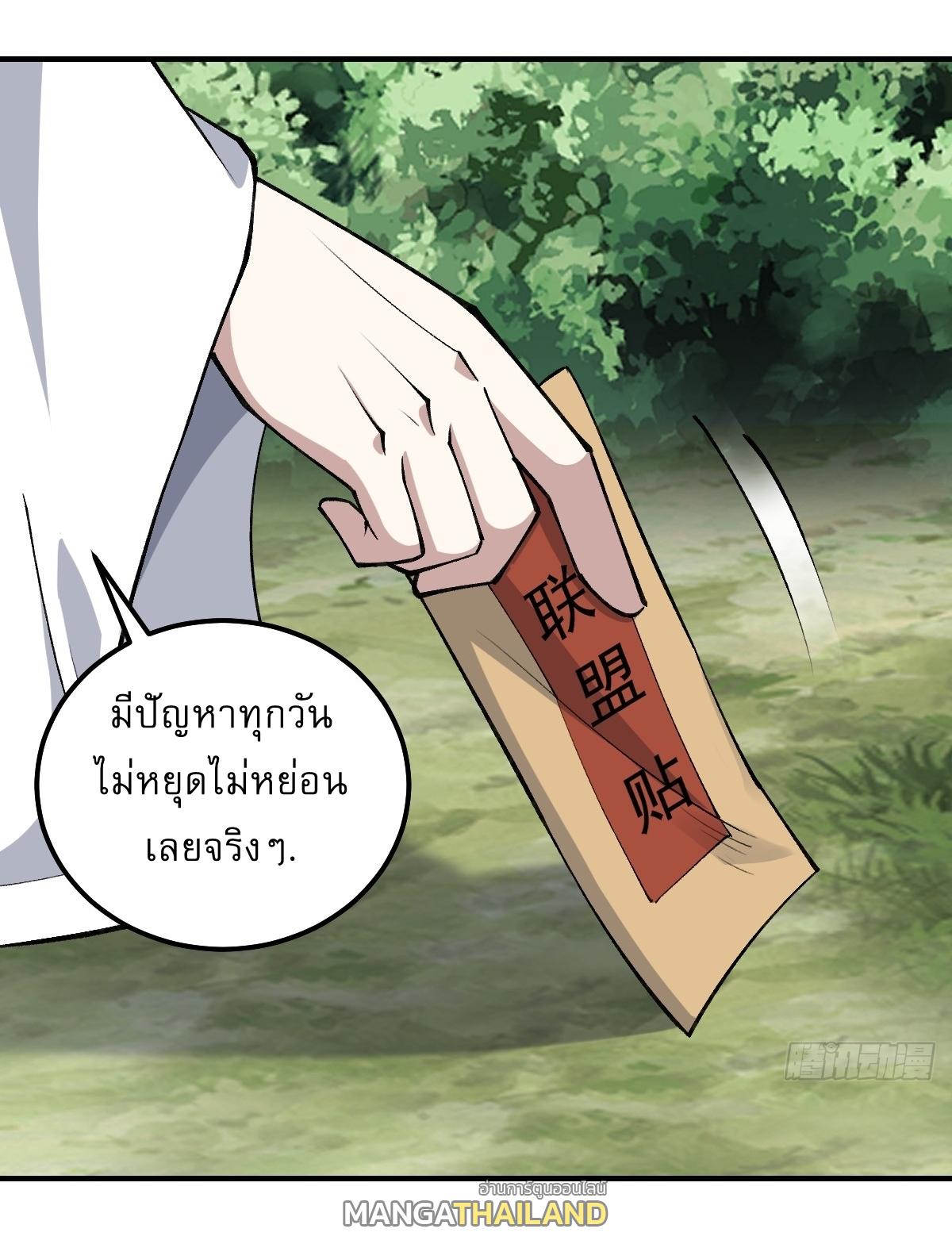 Invincible After a Hundred Years of Seclusion ตอนที่ 296 แปลไทย รูปที่ 20