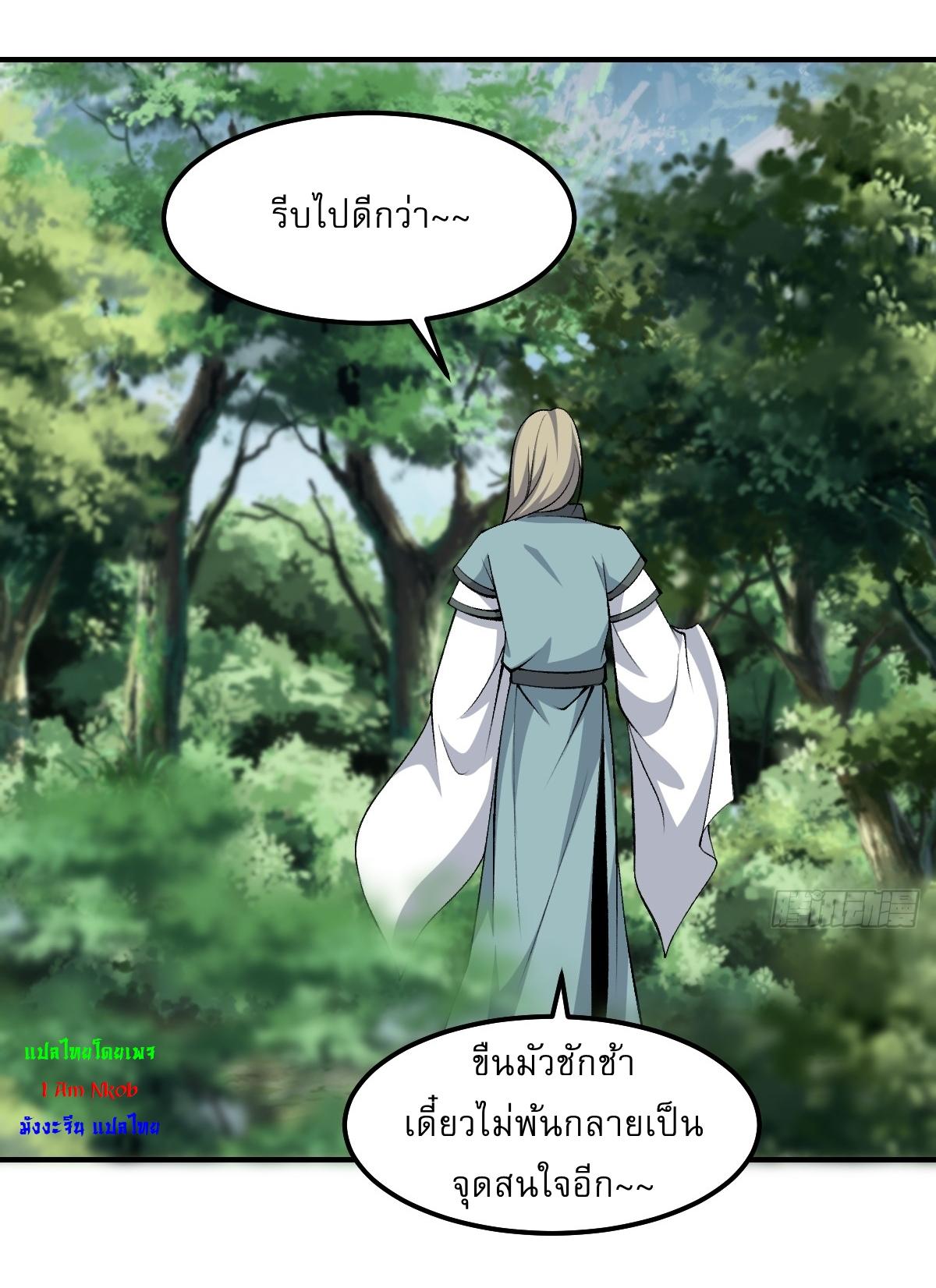 Invincible After a Hundred Years of Seclusion ตอนที่ 296 แปลไทย รูปที่ 24