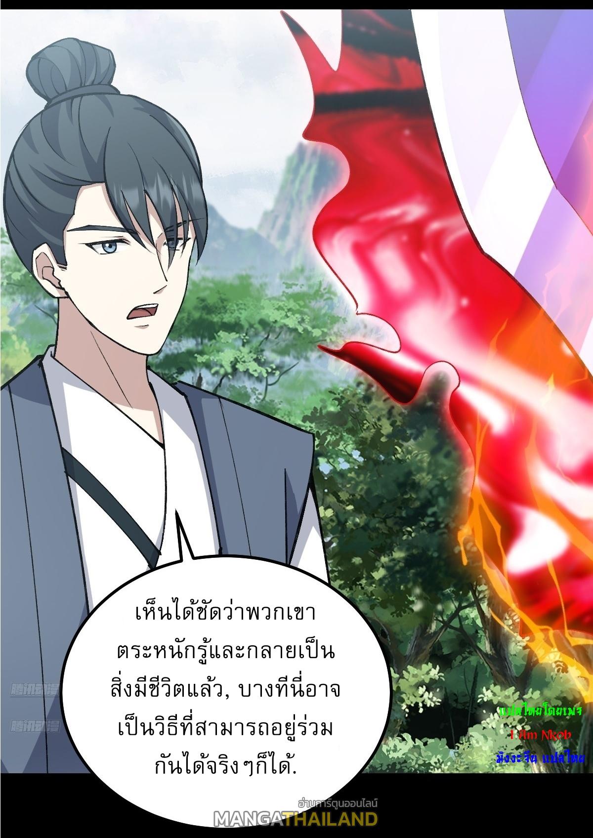 Invincible After a Hundred Years of Seclusion ตอนที่ 296 แปลไทย รูปที่ 3