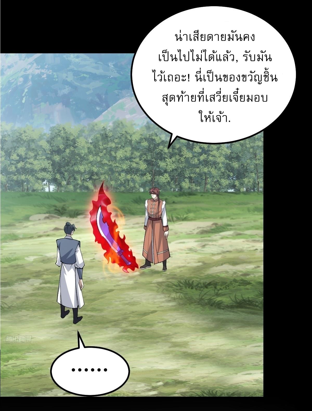 Invincible After a Hundred Years of Seclusion ตอนที่ 296 แปลไทย รูปที่ 4