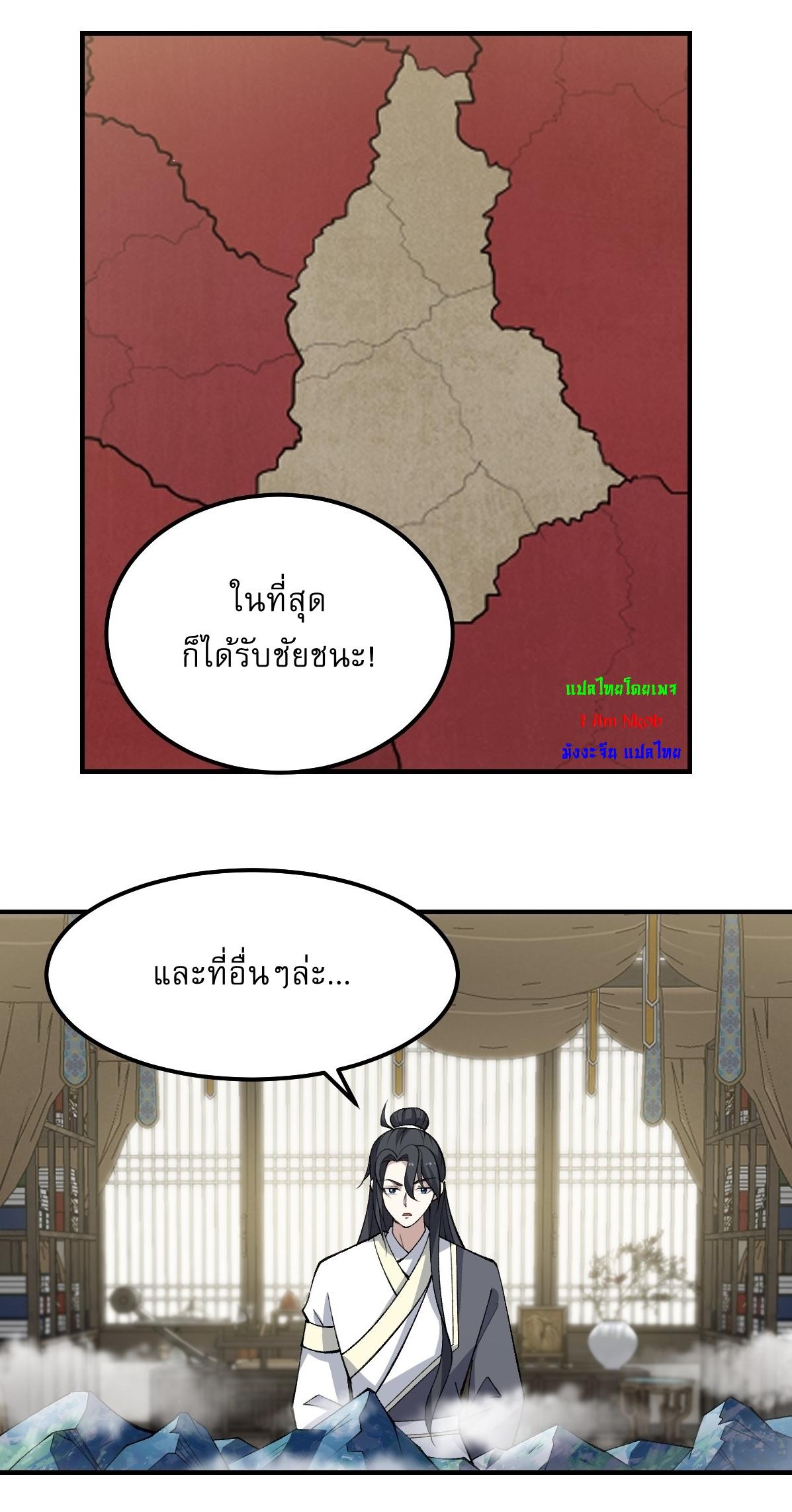 Invincible After a Hundred Years of Seclusion ตอนที่ 296 แปลไทย รูปที่ 7