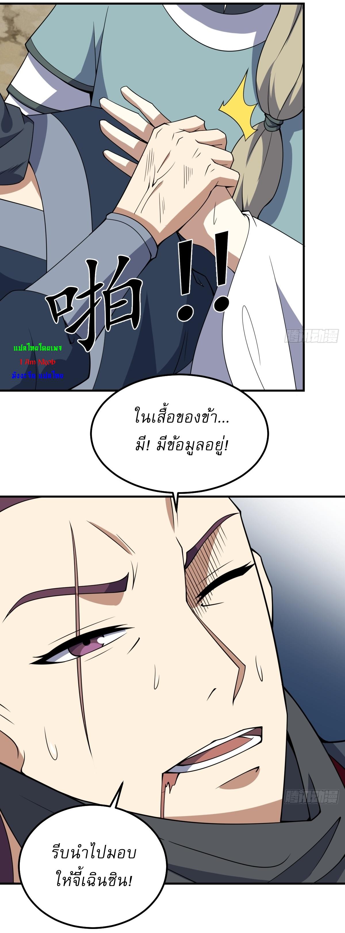 Invincible After a Hundred Years of Seclusion ตอนที่ 298 แปลไทย รูปที่ 29