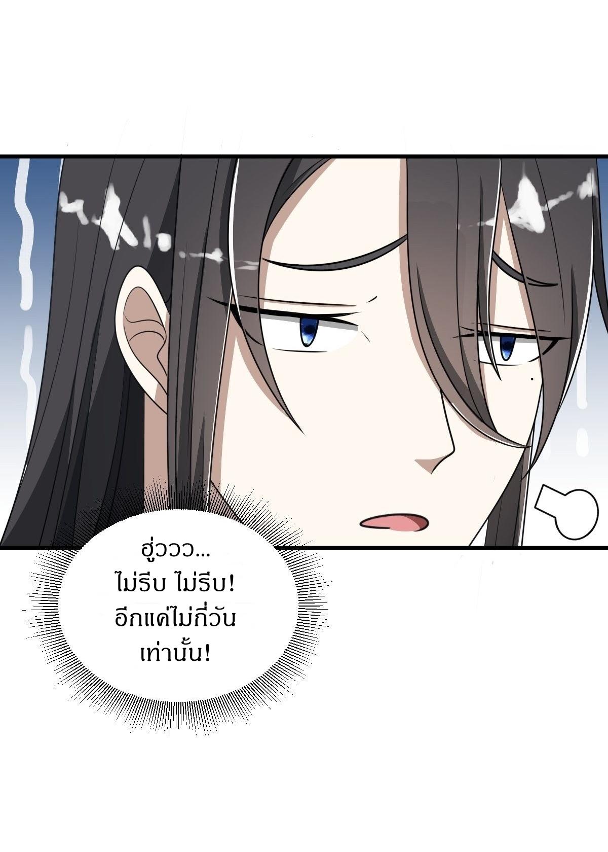 Invincible After a Hundred Years of Seclusion ตอนที่ 3 แปลไทย รูปที่ 8