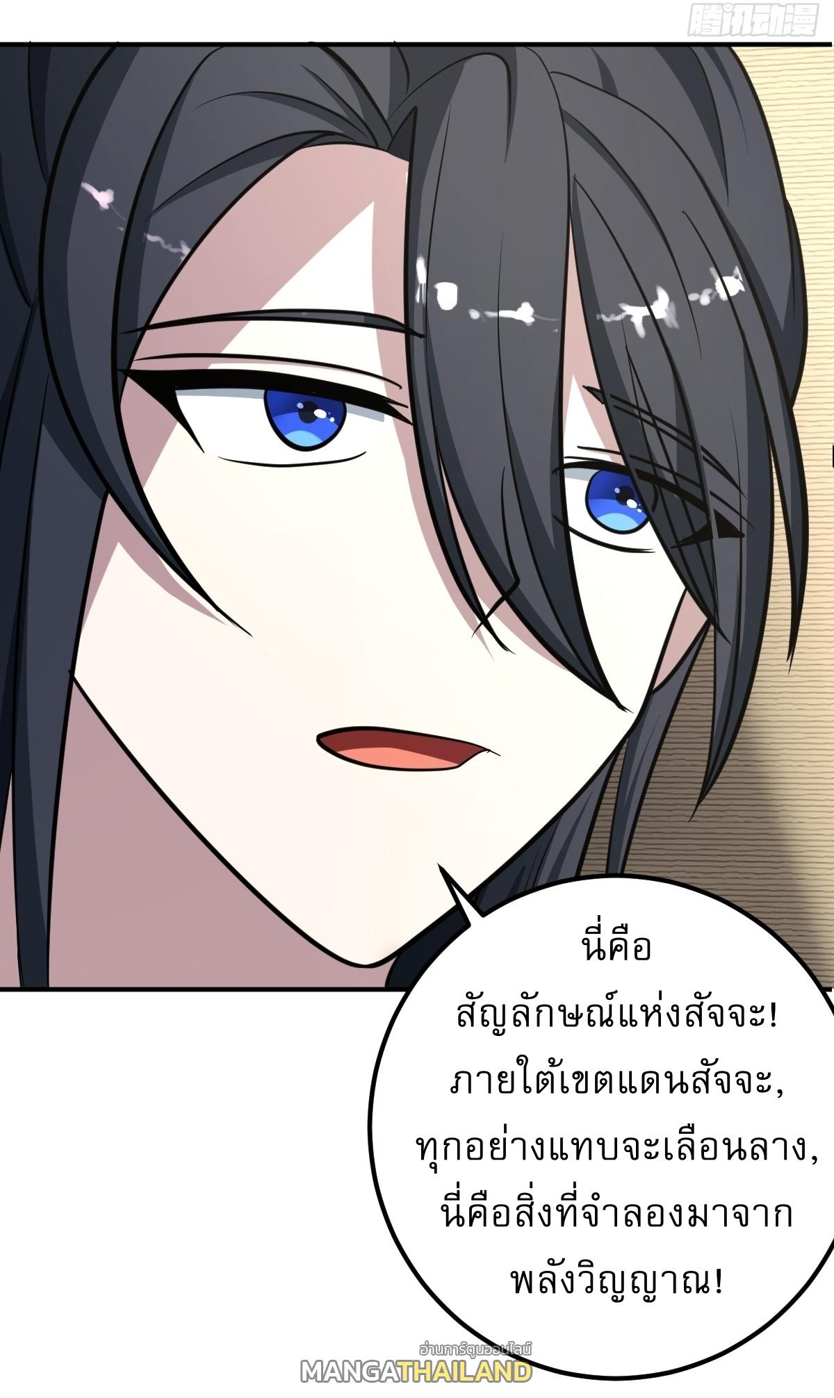 Invincible After a Hundred Years of Seclusion ตอนที่ 30 แปลไทย รูปที่ 10