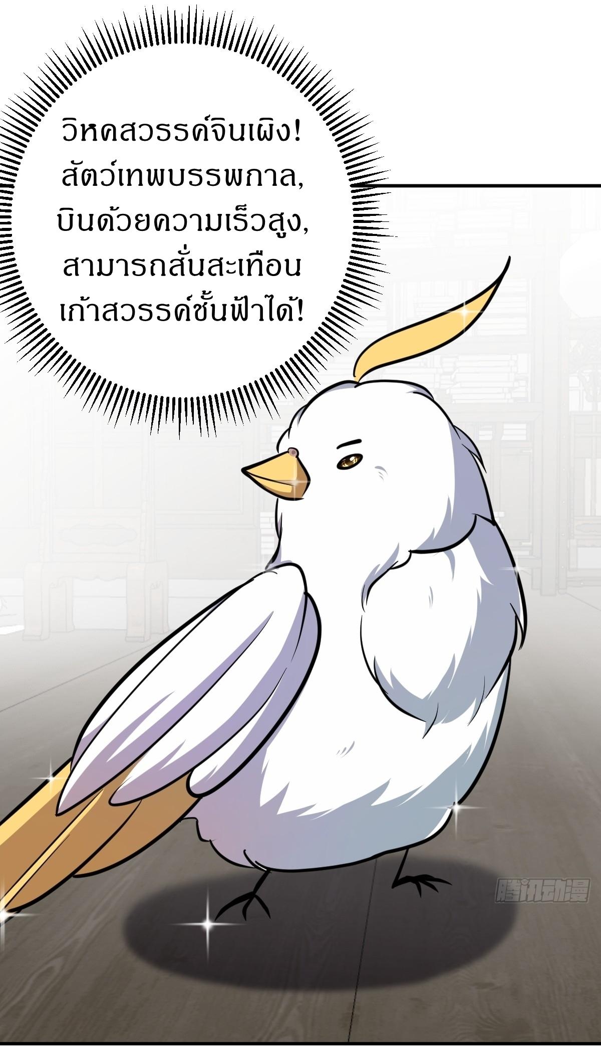 Invincible After a Hundred Years of Seclusion ตอนที่ 30 แปลไทย รูปที่ 12