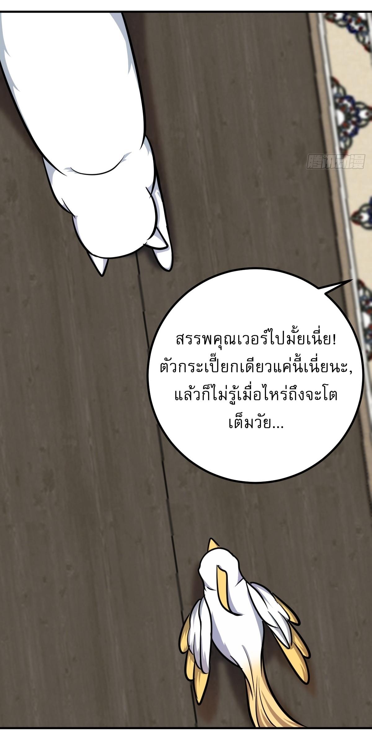 Invincible After a Hundred Years of Seclusion ตอนที่ 30 แปลไทย รูปที่ 13