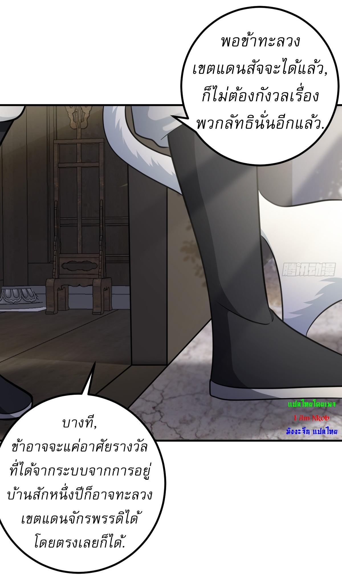 Invincible After a Hundred Years of Seclusion ตอนที่ 30 แปลไทย รูปที่ 18