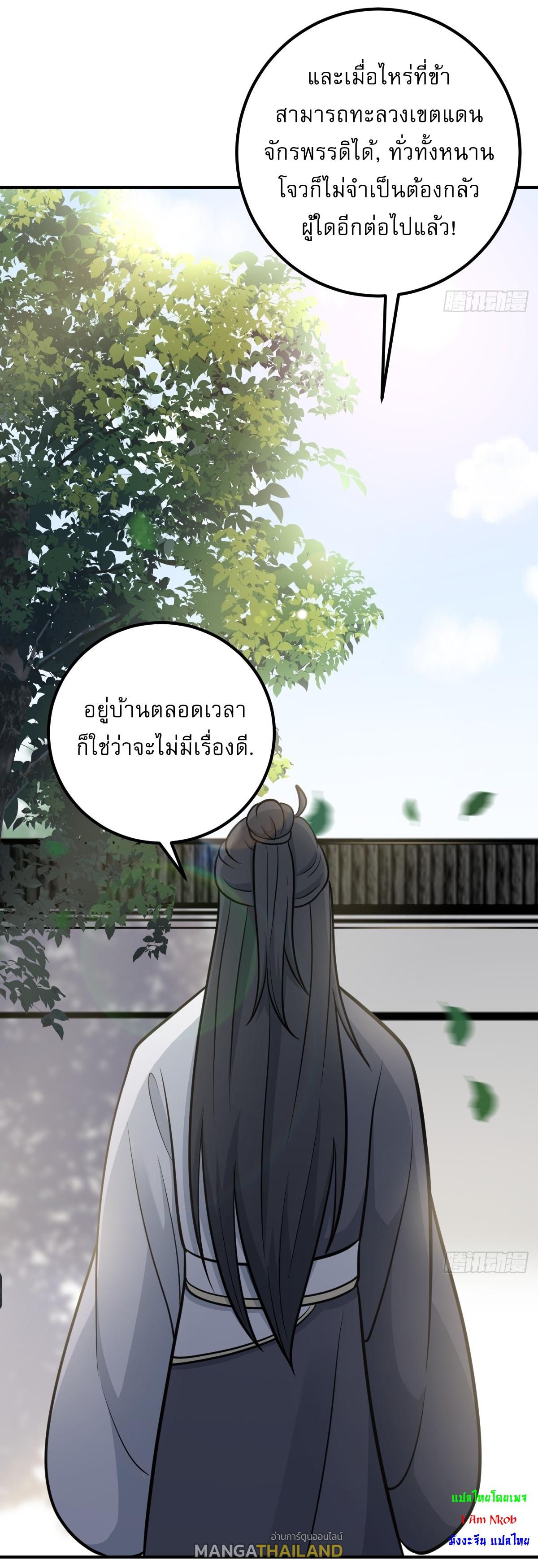 Invincible After a Hundred Years of Seclusion ตอนที่ 30 แปลไทย รูปที่ 19