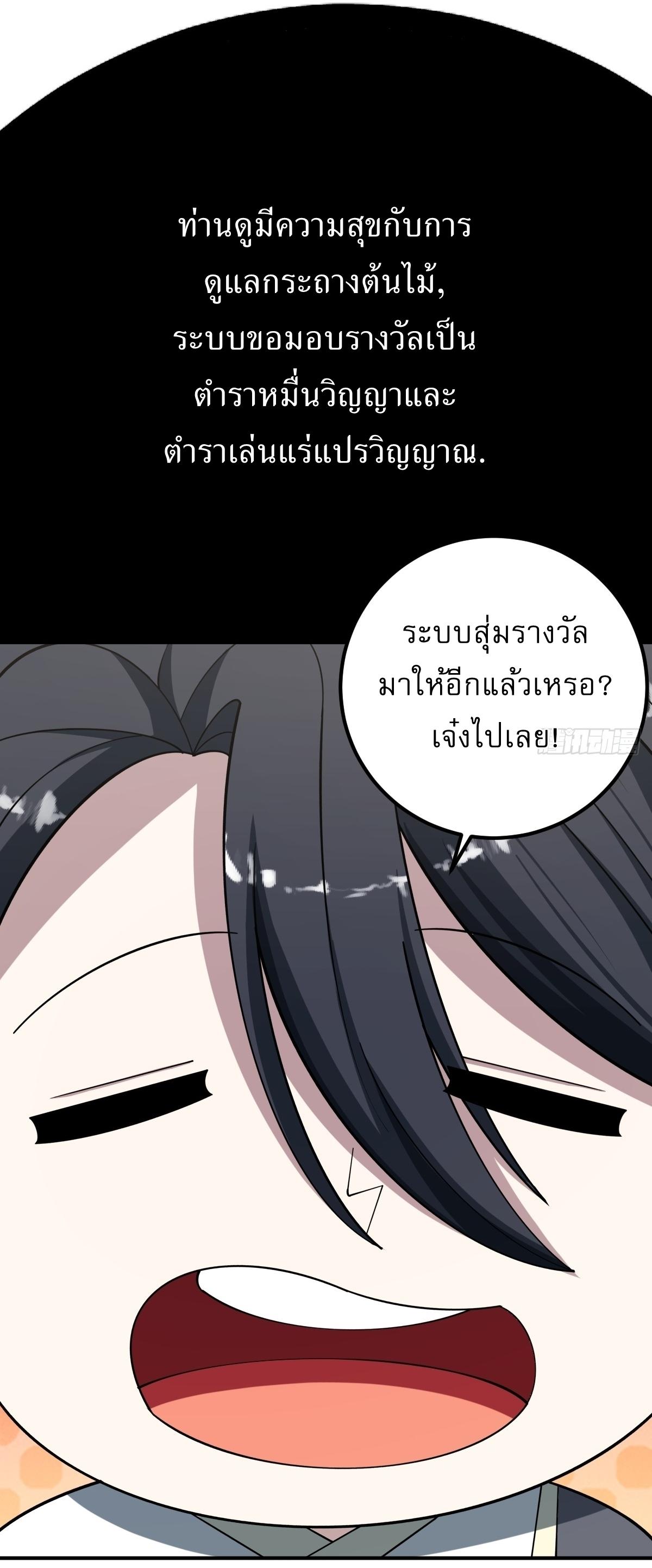 Invincible After a Hundred Years of Seclusion ตอนที่ 30 แปลไทย รูปที่ 22