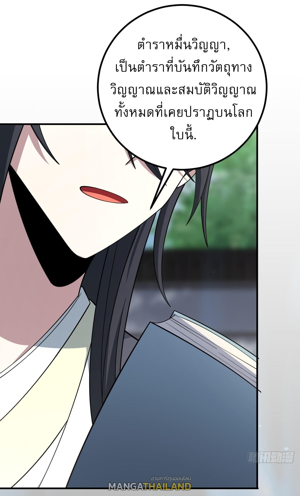 Invincible After a Hundred Years of Seclusion ตอนที่ 30 แปลไทย รูปที่ 23