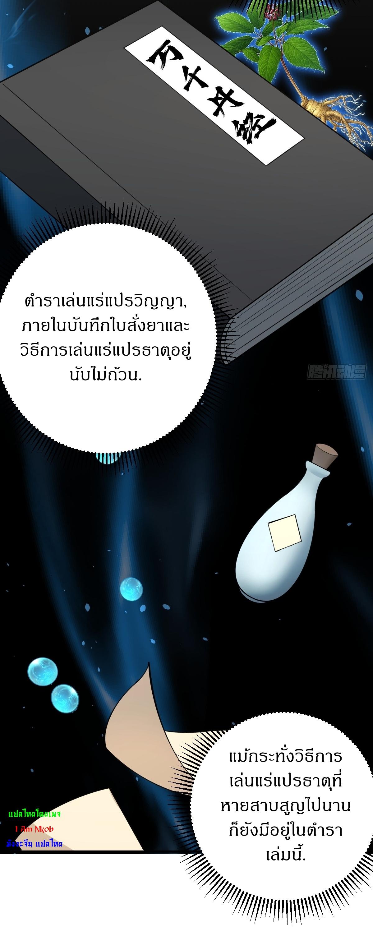 Invincible After a Hundred Years of Seclusion ตอนที่ 30 แปลไทย รูปที่ 25