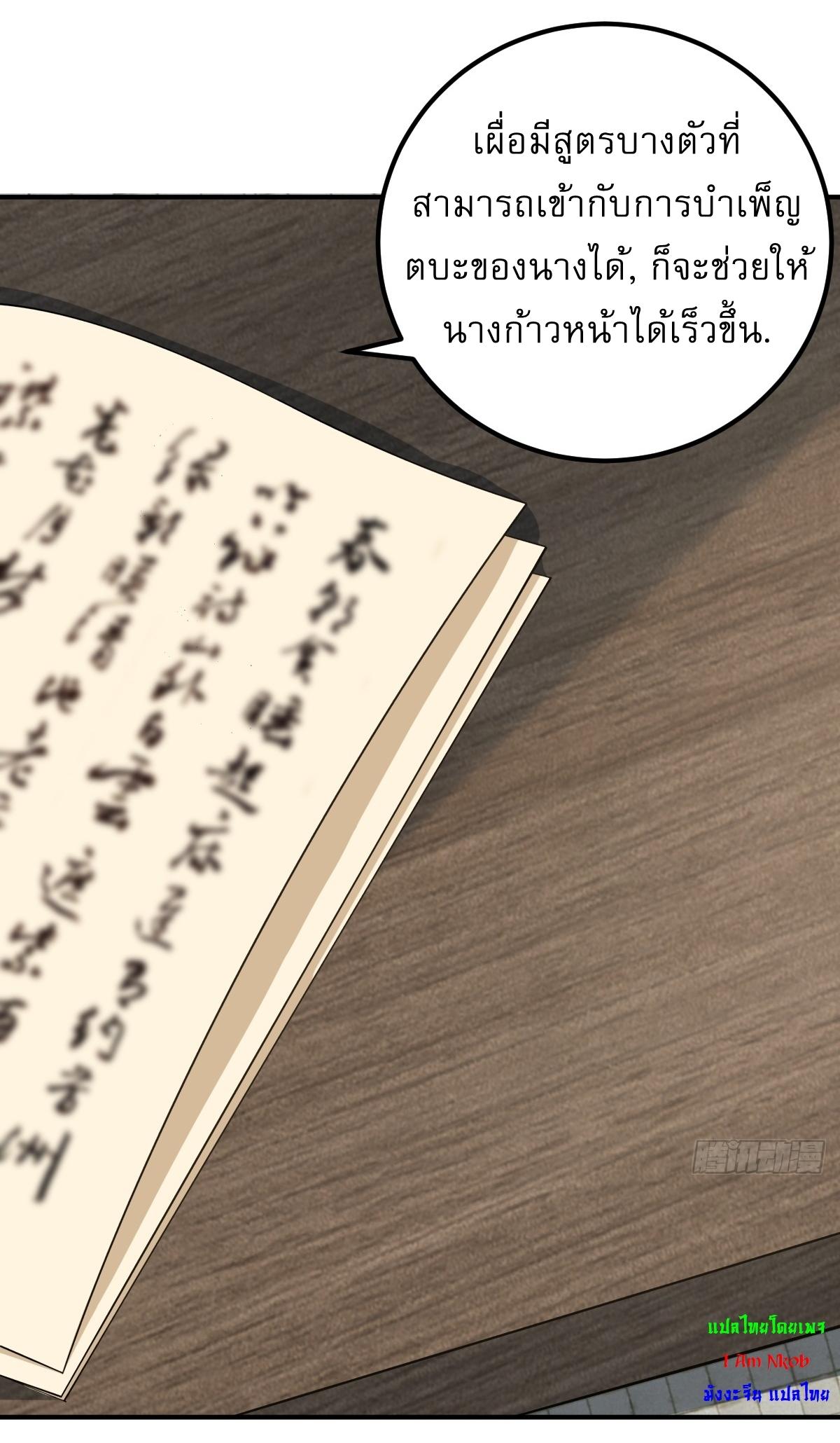 Invincible After a Hundred Years of Seclusion ตอนที่ 30 แปลไทย รูปที่ 27