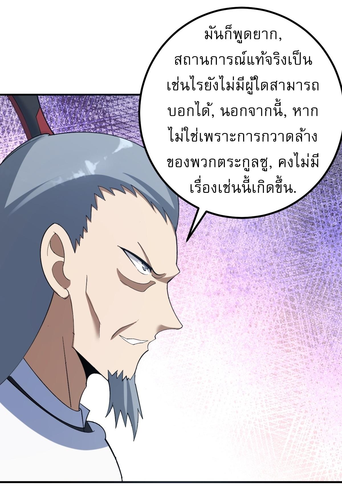 Invincible After a Hundred Years of Seclusion ตอนที่ 30 แปลไทย รูปที่ 32