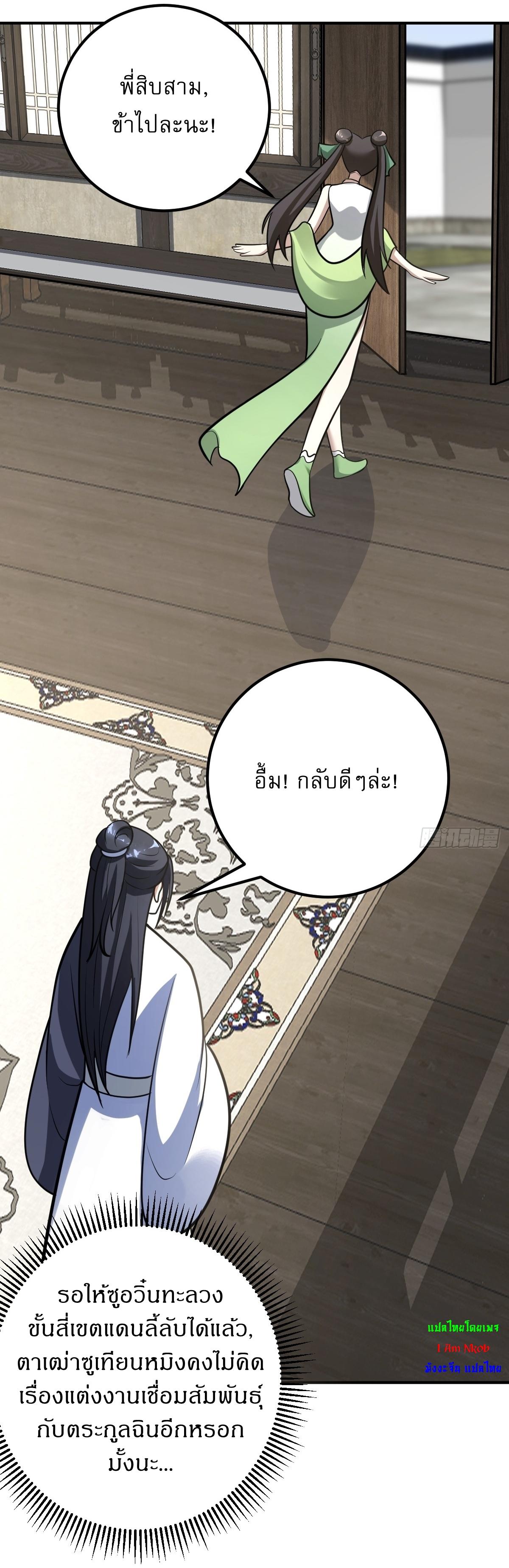 Invincible After a Hundred Years of Seclusion ตอนที่ 30 แปลไทย รูปที่ 4