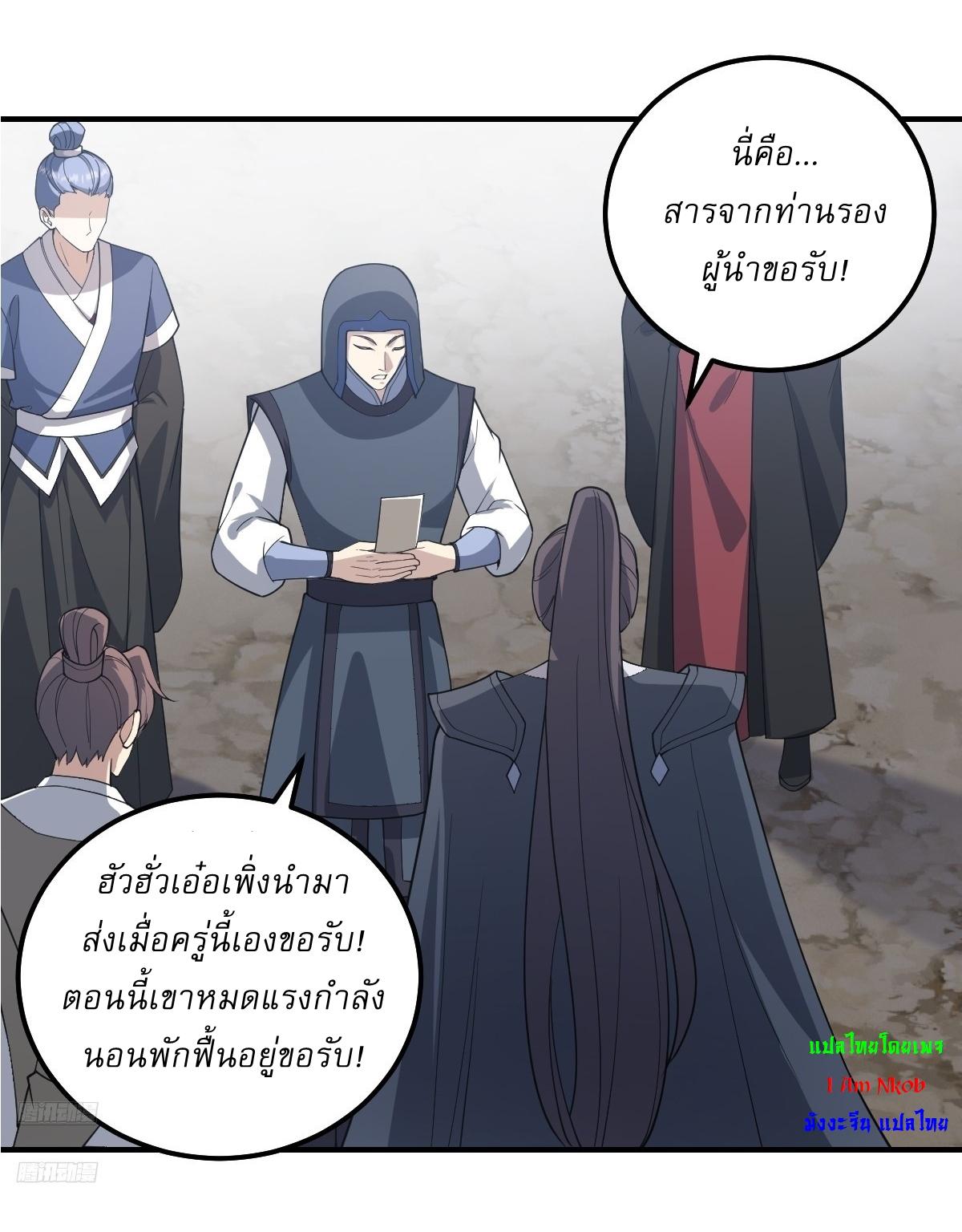 Invincible After a Hundred Years of Seclusion ตอนที่ 300 แปลไทย รูปที่ 3