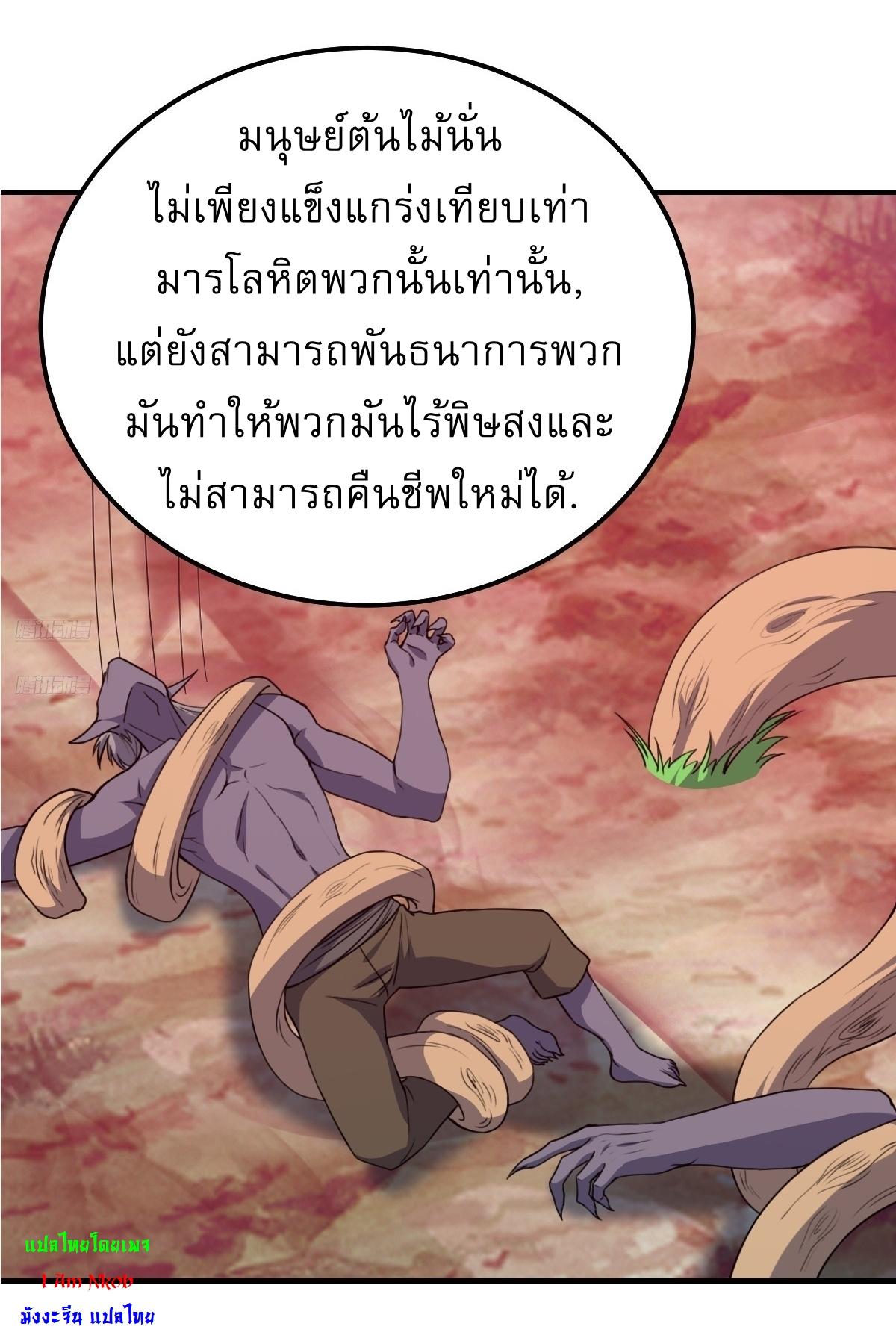 Invincible After a Hundred Years of Seclusion ตอนที่ 303 แปลไทยแปลไทย รูปที่ 3