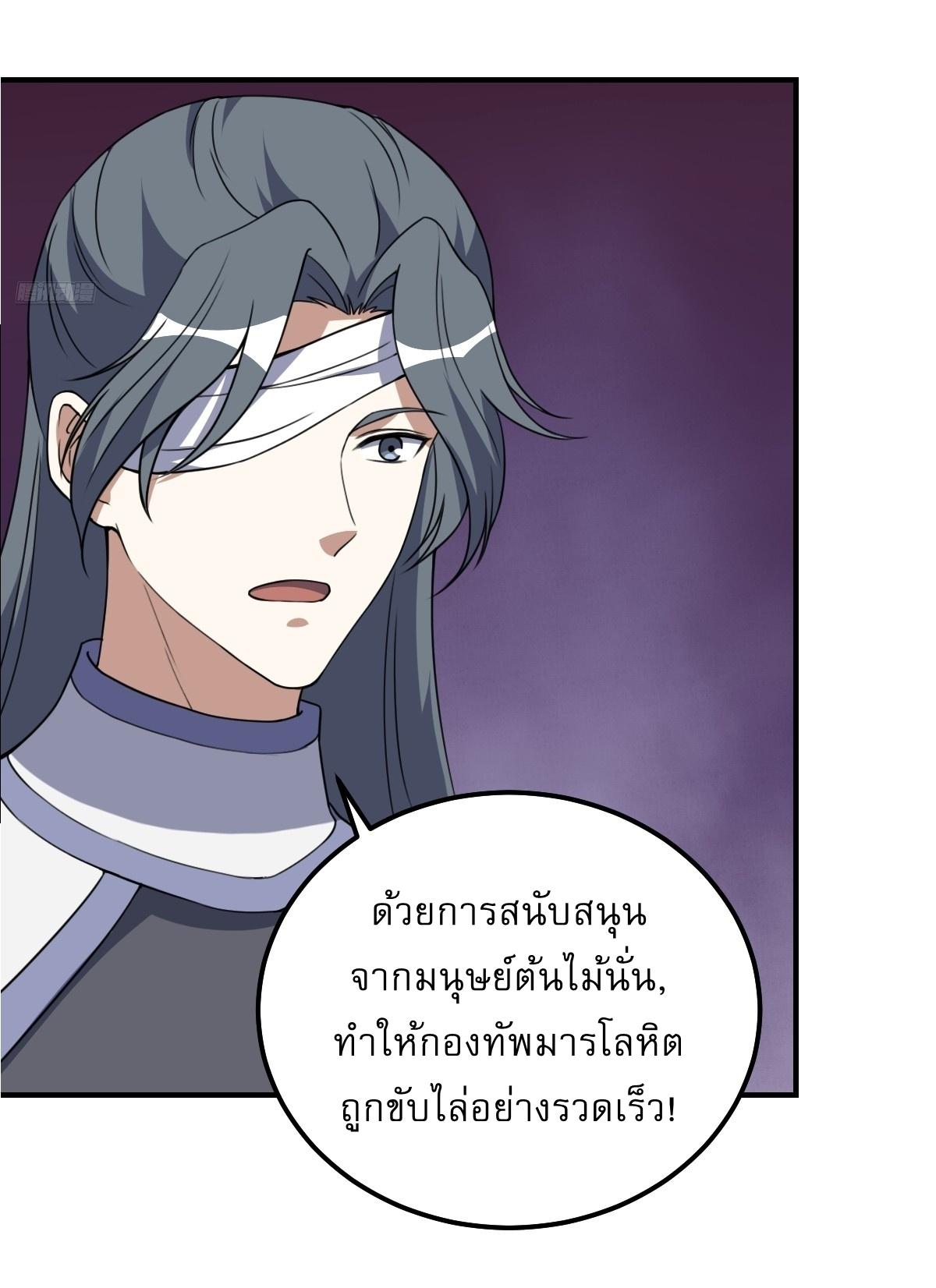 Invincible After a Hundred Years of Seclusion ตอนที่ 303 แปลไทยแปลไทย รูปที่ 4