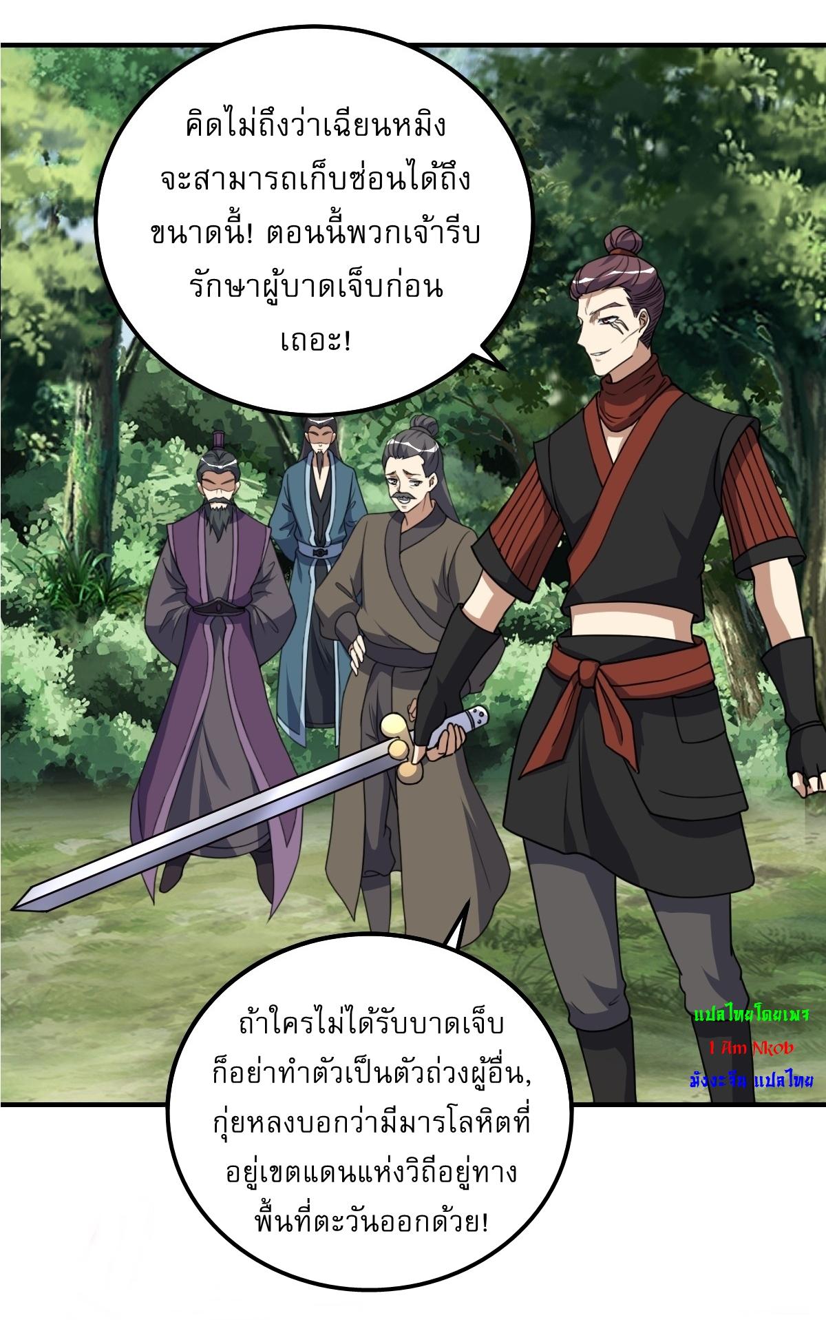 Invincible After a Hundred Years of Seclusion ตอนที่ 303 แปลไทยแปลไทย รูปที่ 5