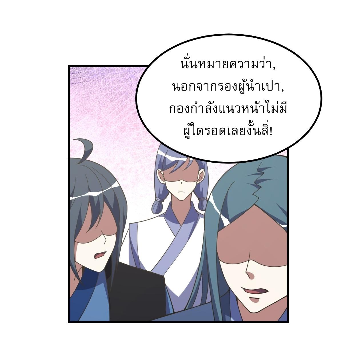 Invincible After a Hundred Years of Seclusion ตอนที่ 305 แปลไทยแปลไทย รูปที่ 14