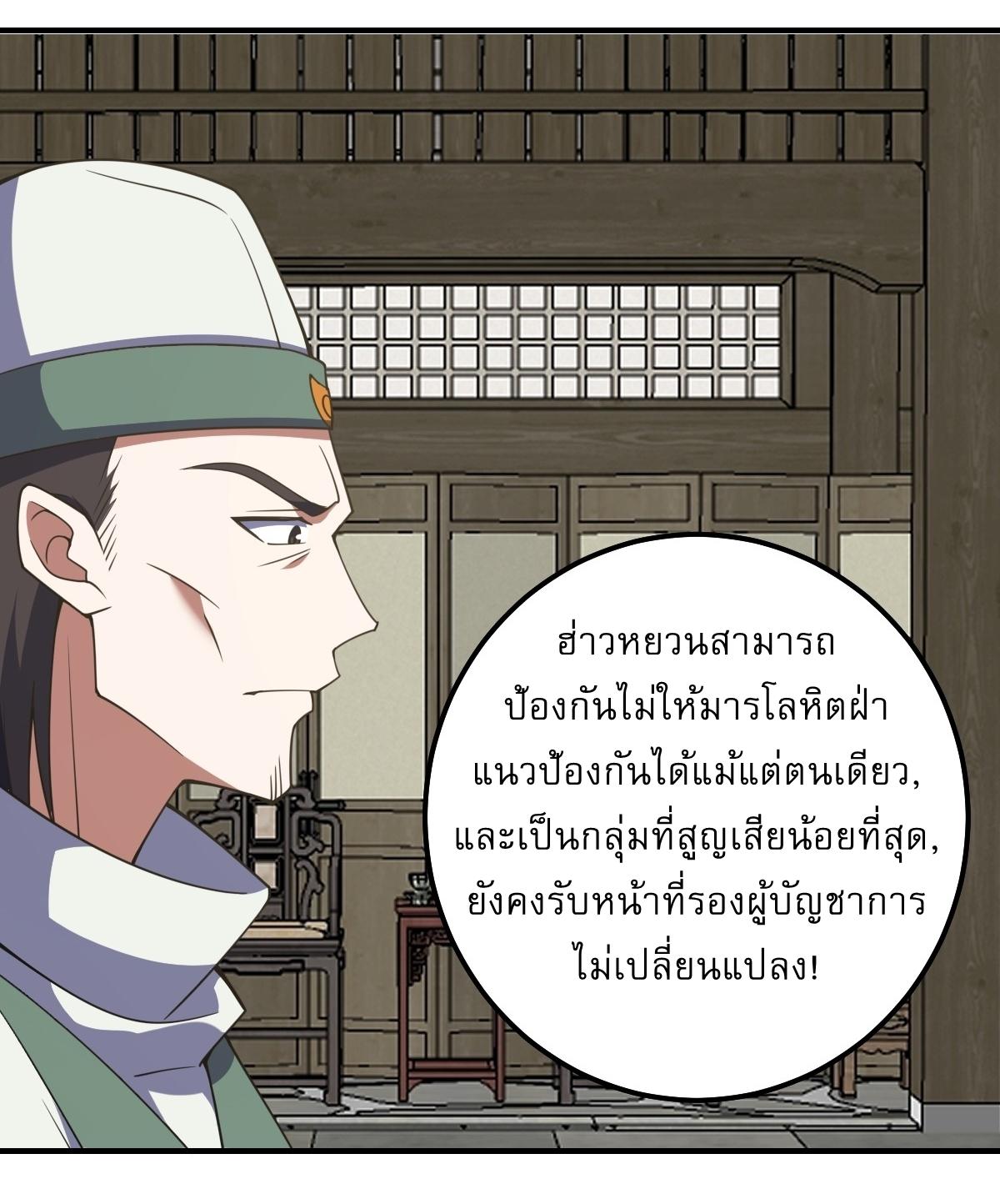 Invincible After a Hundred Years of Seclusion ตอนที่ 305 แปลไทยแปลไทย รูปที่ 24