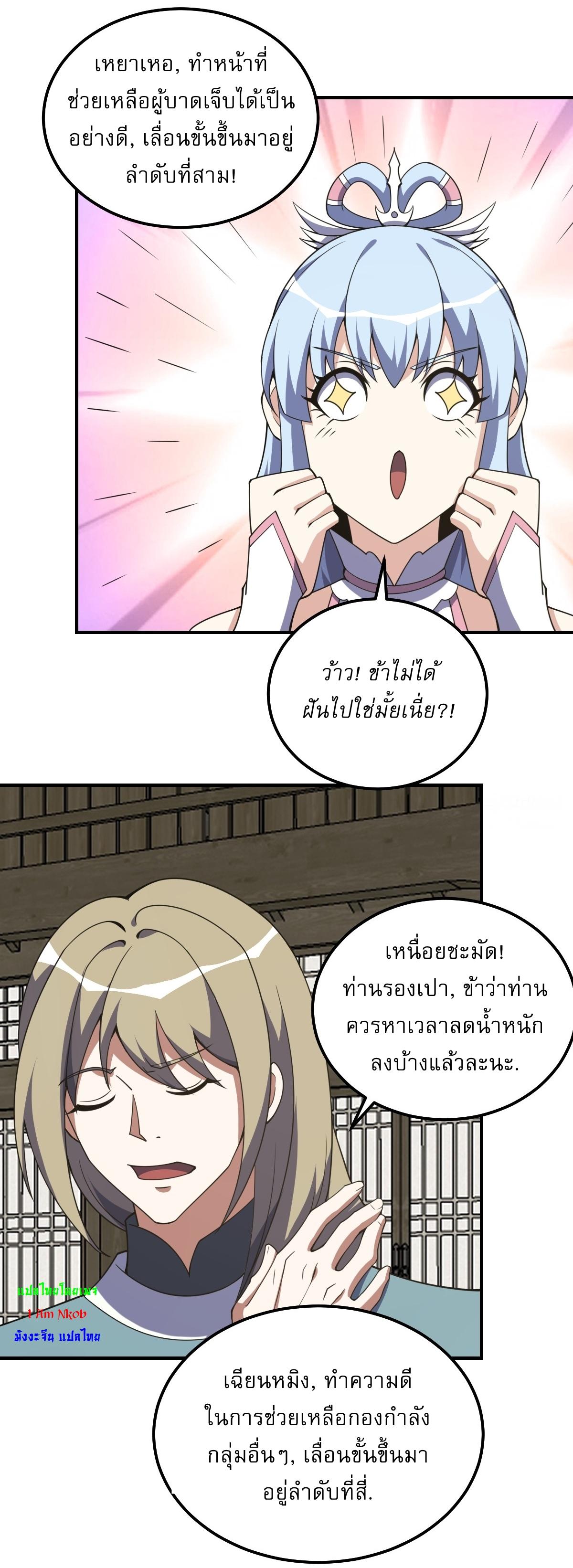 Invincible After a Hundred Years of Seclusion ตอนที่ 305 แปลไทยแปลไทย รูปที่ 25