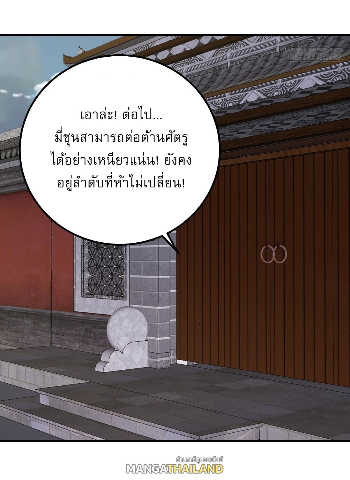 Invincible After a Hundred Years of Seclusion ตอนที่ 305 แปลไทยแปลไทย รูปที่ 28