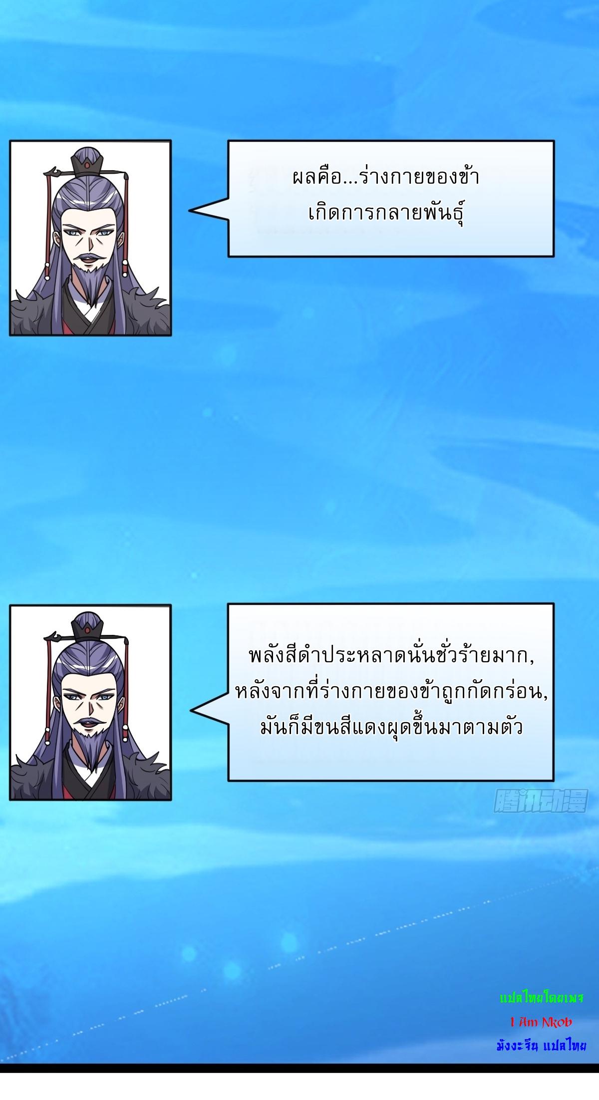 Invincible After a Hundred Years of Seclusion ตอนที่ 306 แปลไทยแปลไทย รูปที่ 14