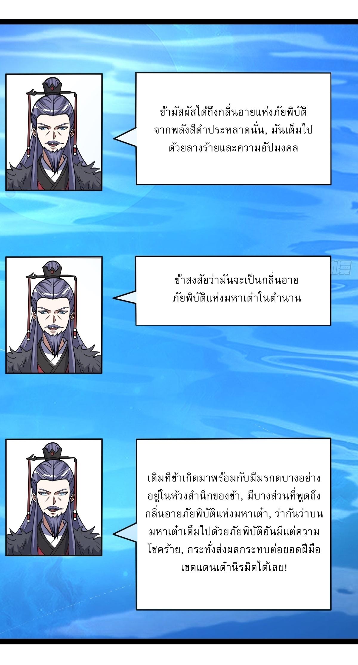 Invincible After a Hundred Years of Seclusion ตอนที่ 306 แปลไทยแปลไทย รูปที่ 23