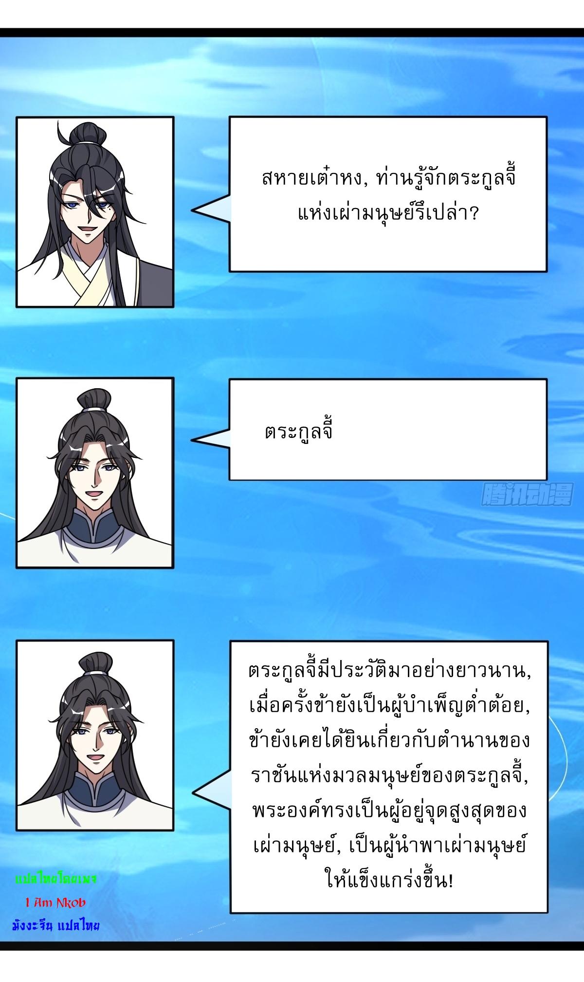 Invincible After a Hundred Years of Seclusion ตอนที่ 306 แปลไทยแปลไทย รูปที่ 33