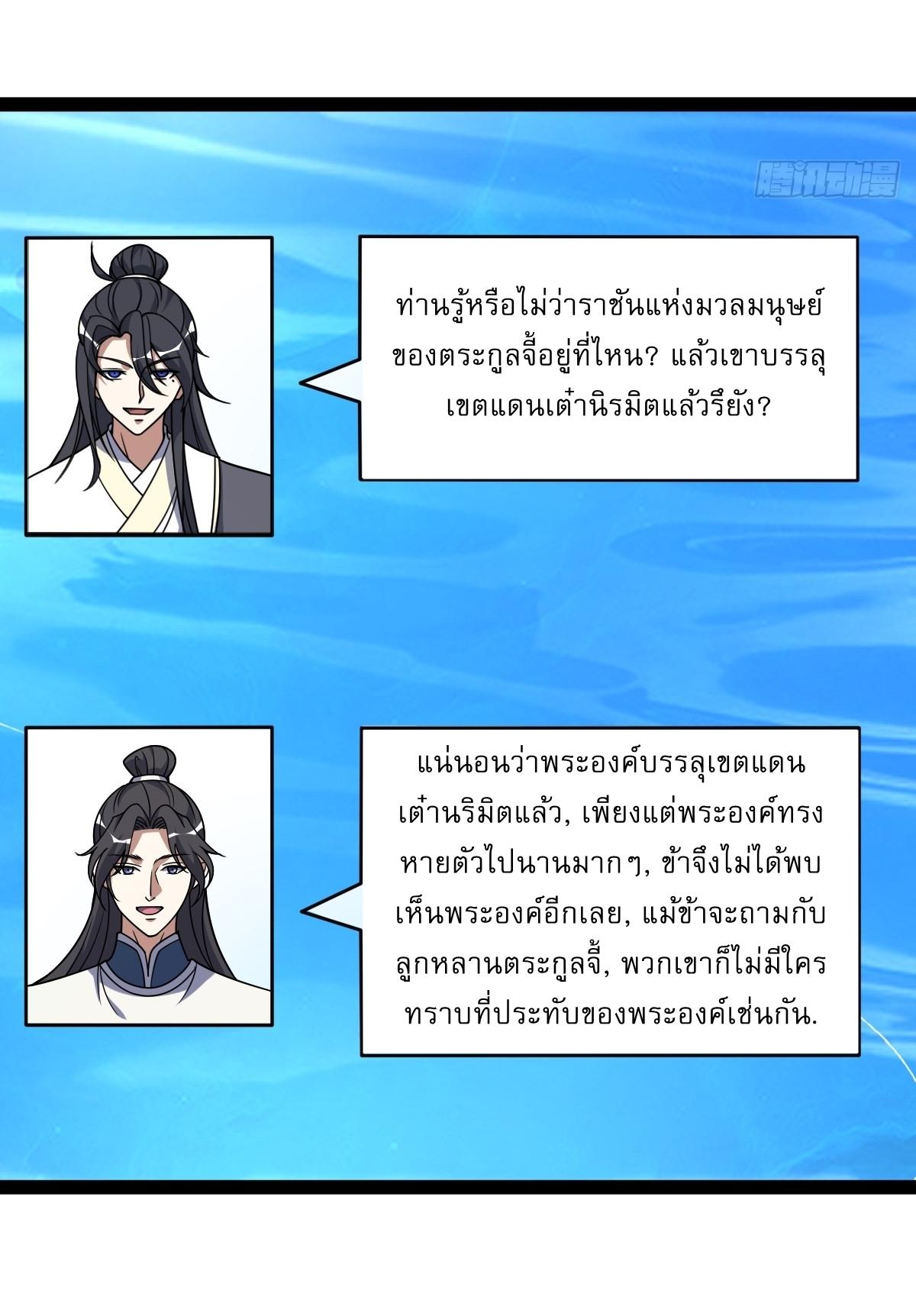 Invincible After a Hundred Years of Seclusion ตอนที่ 306 แปลไทยแปลไทย รูปที่ 35