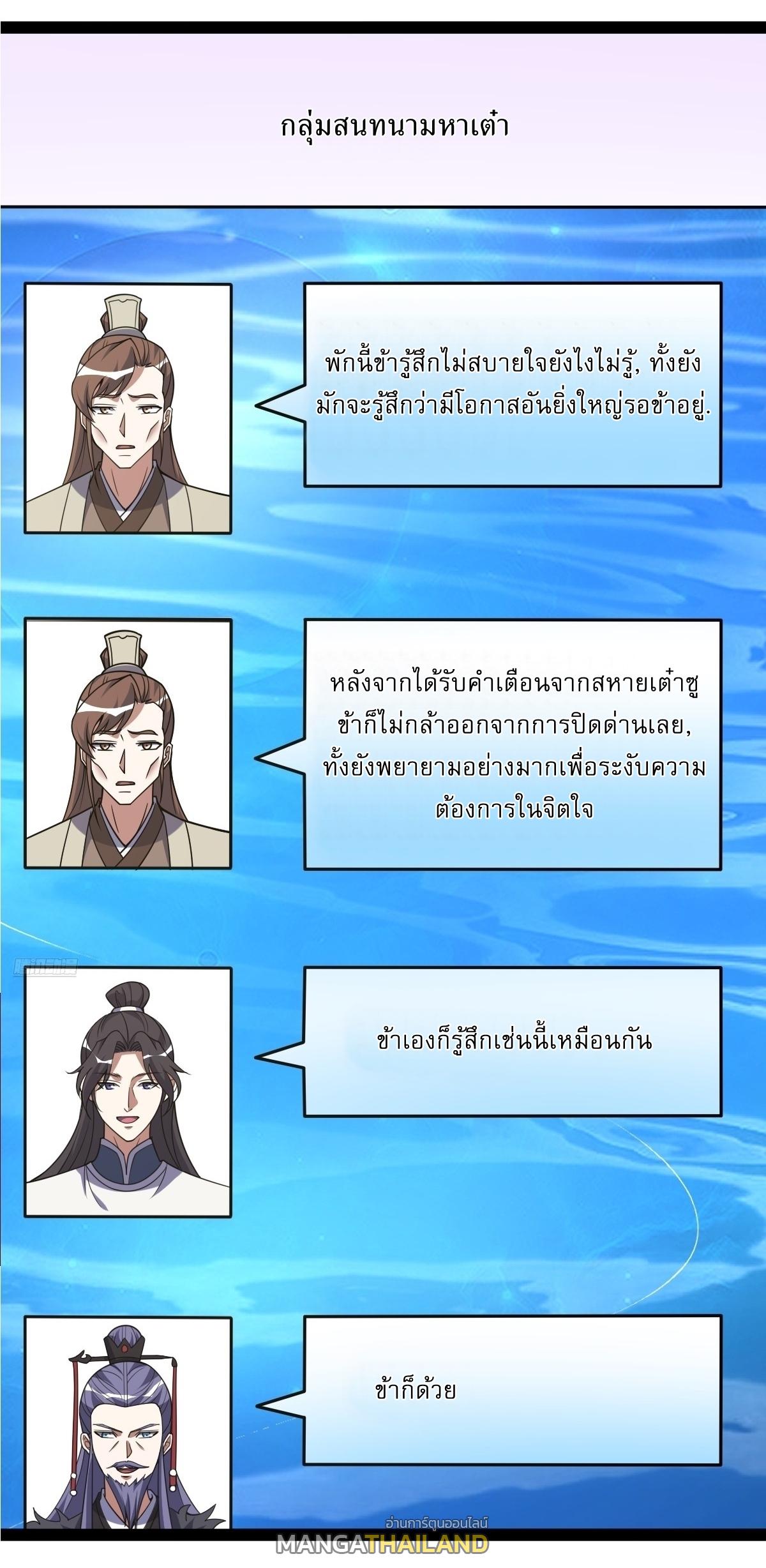 Invincible After a Hundred Years of Seclusion ตอนที่ 306 แปลไทยแปลไทย รูปที่ 8