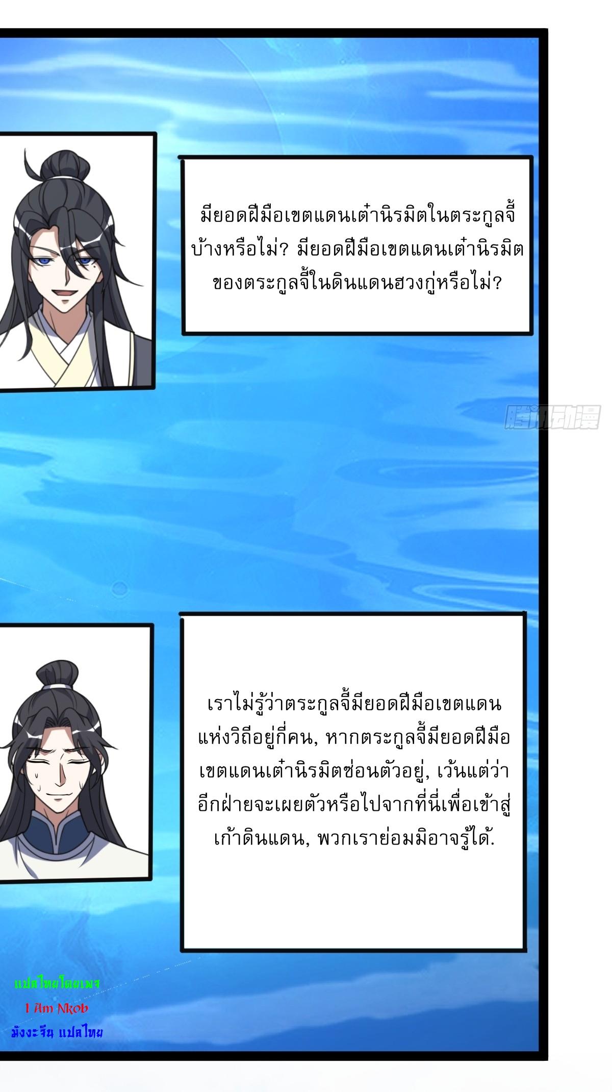 Invincible After a Hundred Years of Seclusion ตอนที่ 307 แปลไทยแปลไทย รูปที่ 10