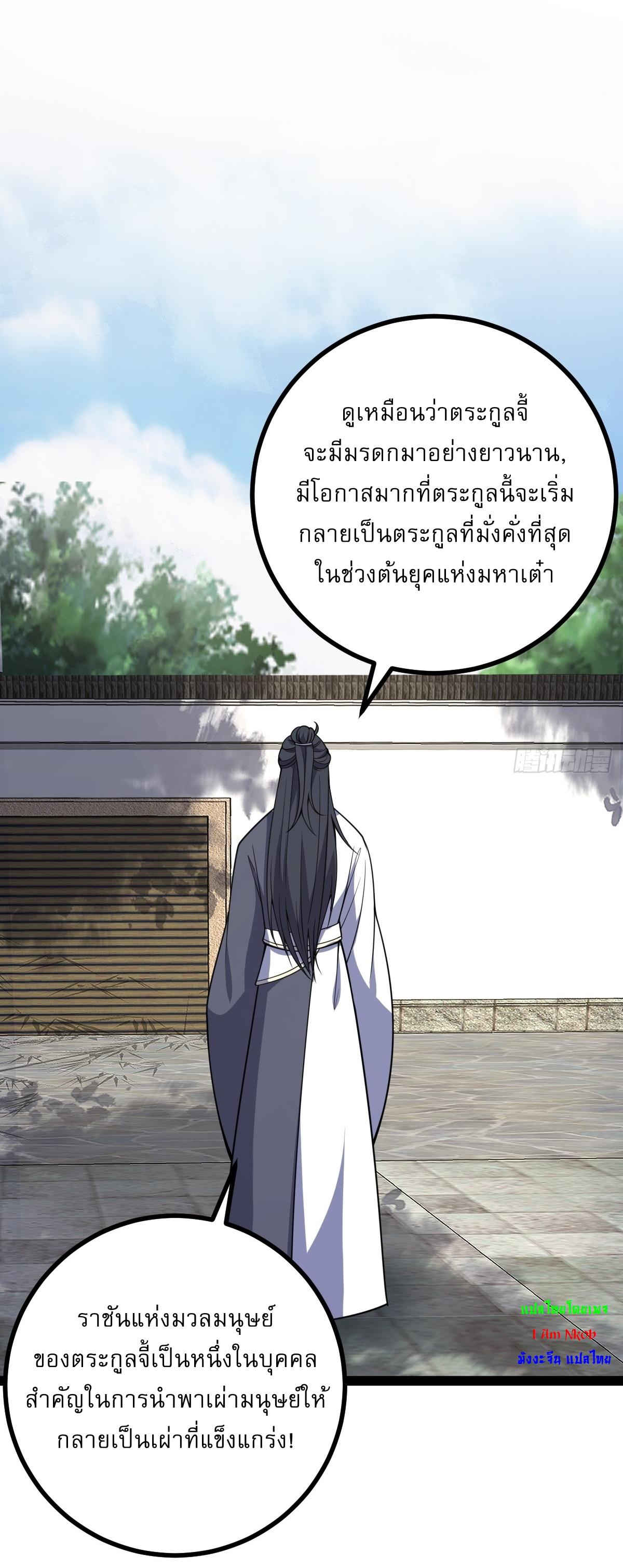 Invincible After a Hundred Years of Seclusion ตอนที่ 307 แปลไทยแปลไทย รูปที่ 14