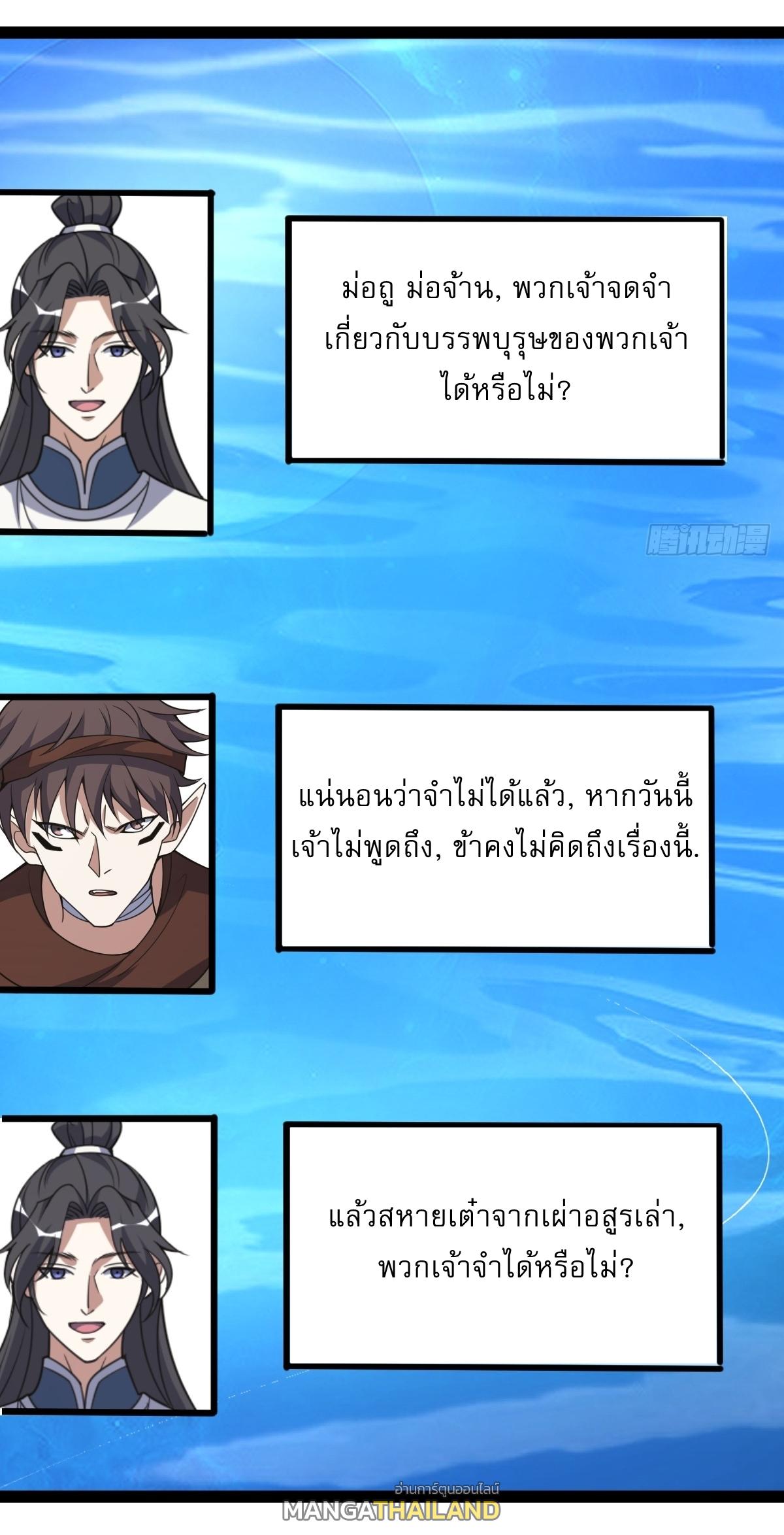 Invincible After a Hundred Years of Seclusion ตอนที่ 307 แปลไทยแปลไทย รูปที่ 16