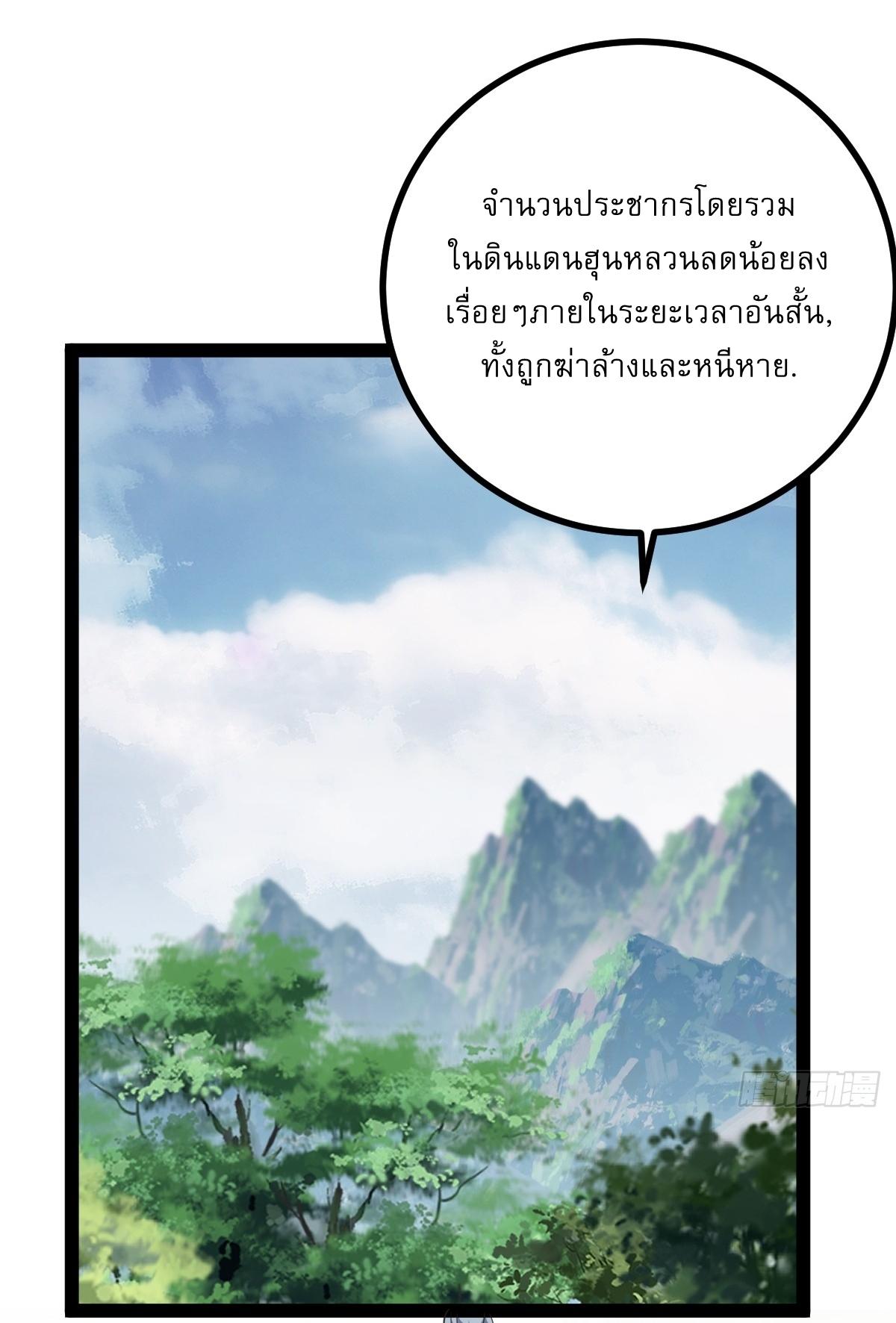 Invincible After a Hundred Years of Seclusion ตอนที่ 307 แปลไทยแปลไทย รูปที่ 20