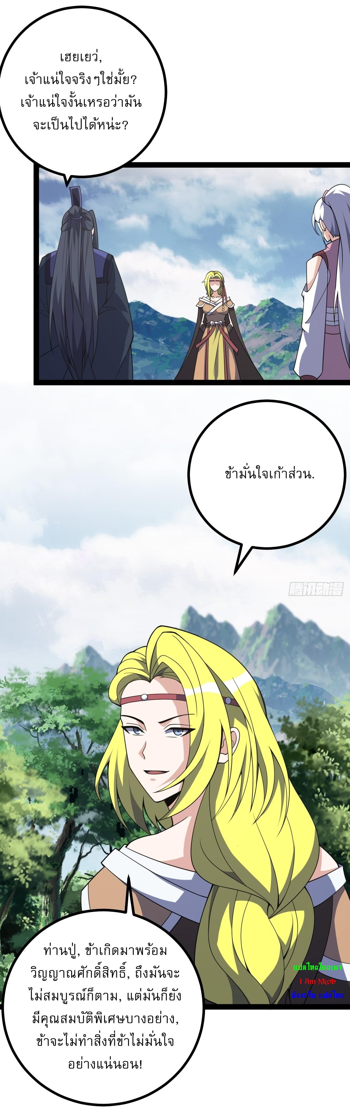 Invincible After a Hundred Years of Seclusion ตอนที่ 307 แปลไทยแปลไทย รูปที่ 28