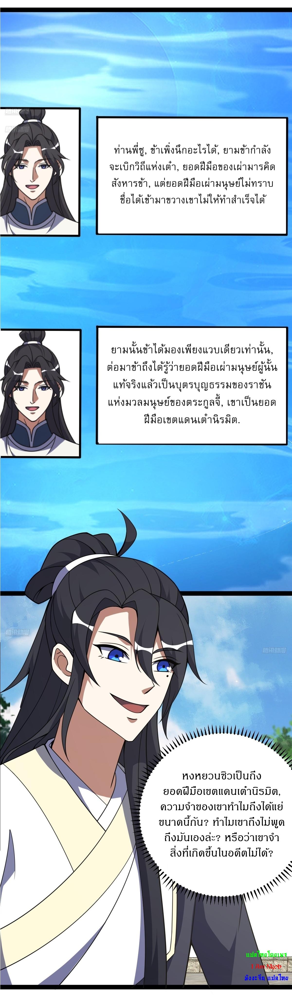 Invincible After a Hundred Years of Seclusion ตอนที่ 307 แปลไทยแปลไทย รูปที่ 3