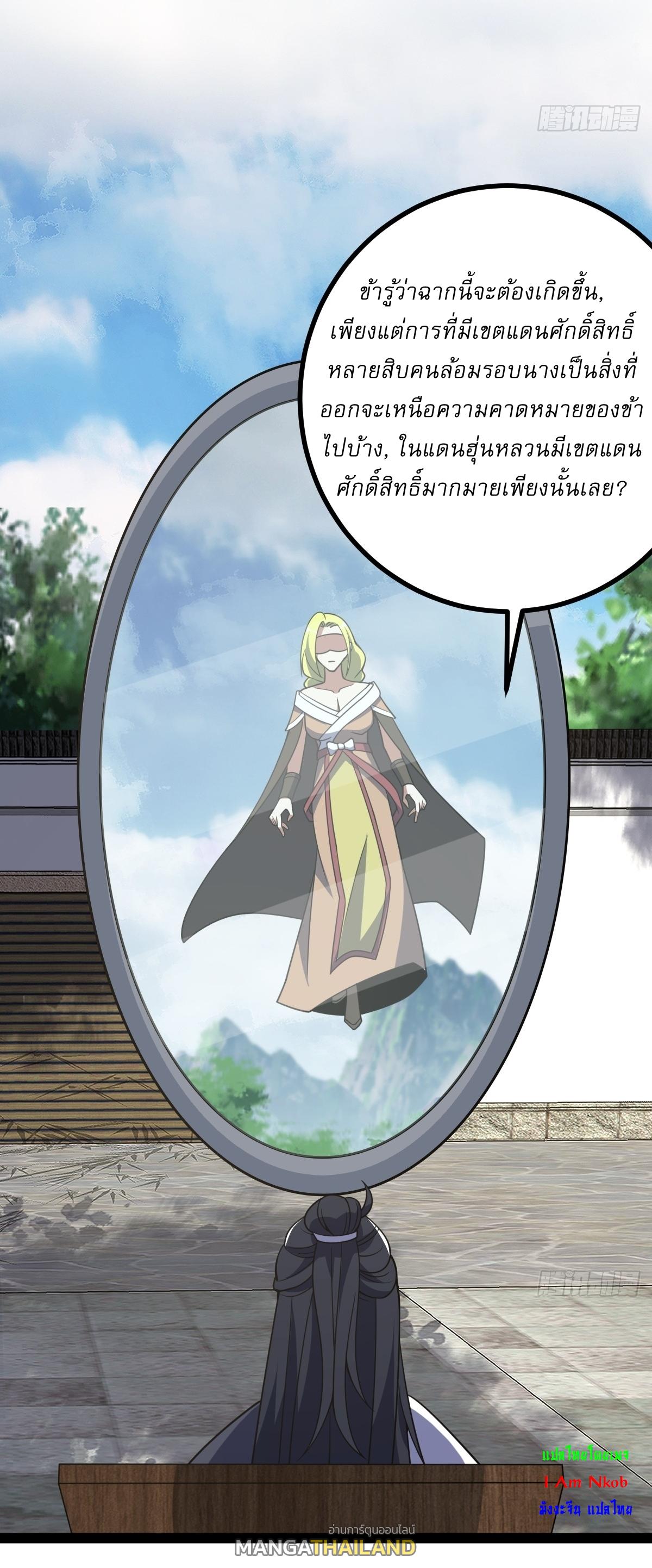 Invincible After a Hundred Years of Seclusion ตอนที่ 310 แปลไทยแปลไทย รูปที่ 28