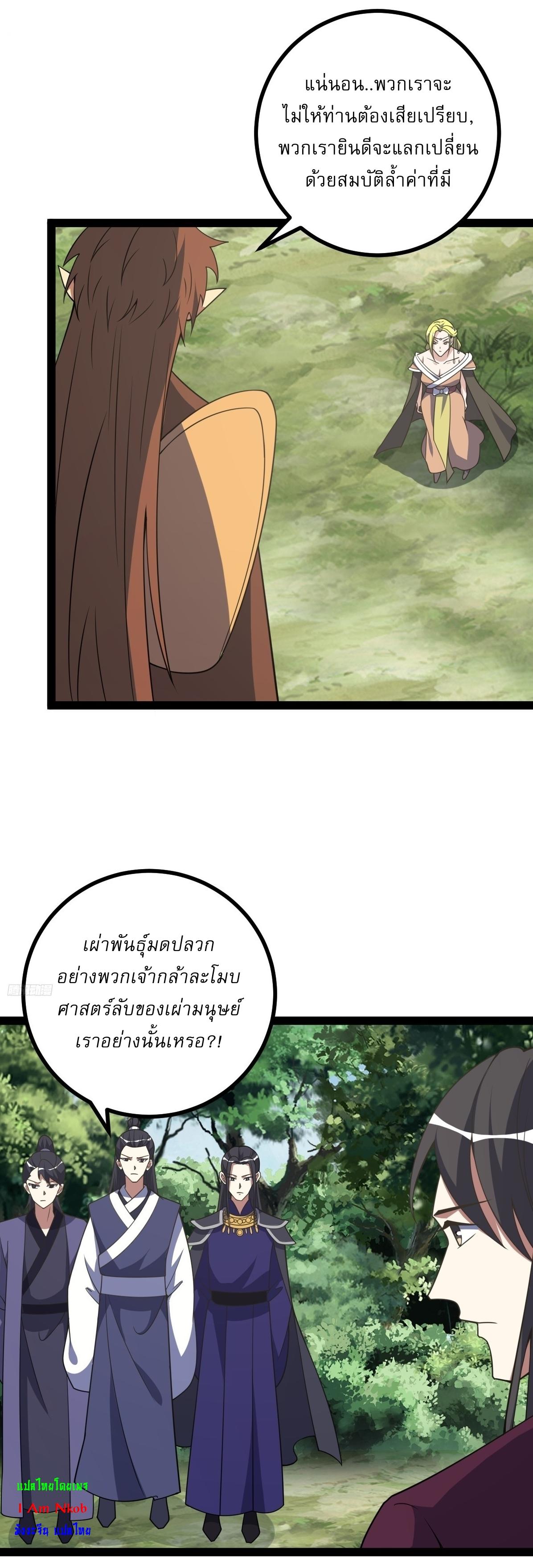 Invincible After a Hundred Years of Seclusion ตอนที่ 310 แปลไทยแปลไทย รูปที่ 5