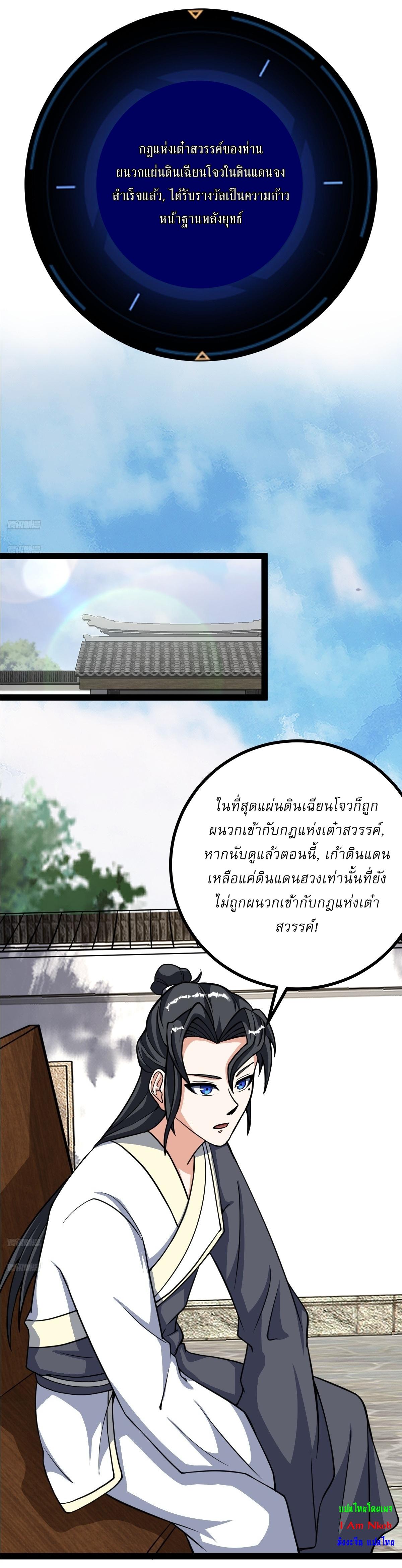 Invincible After a Hundred Years of Seclusion ตอนที่ 315 แปลไทยแปลไทย รูปที่ 2