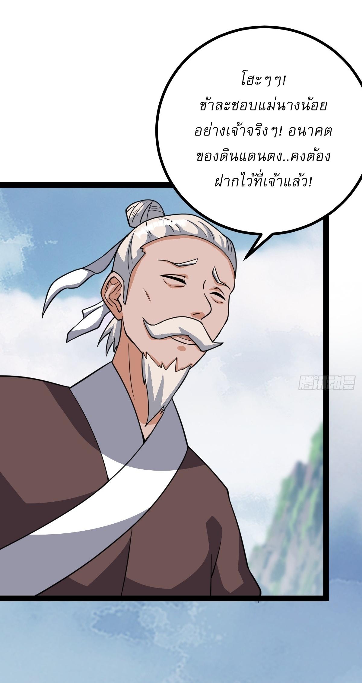 Invincible After a Hundred Years of Seclusion ตอนที่ 315 แปลไทยแปลไทย รูปที่ 29