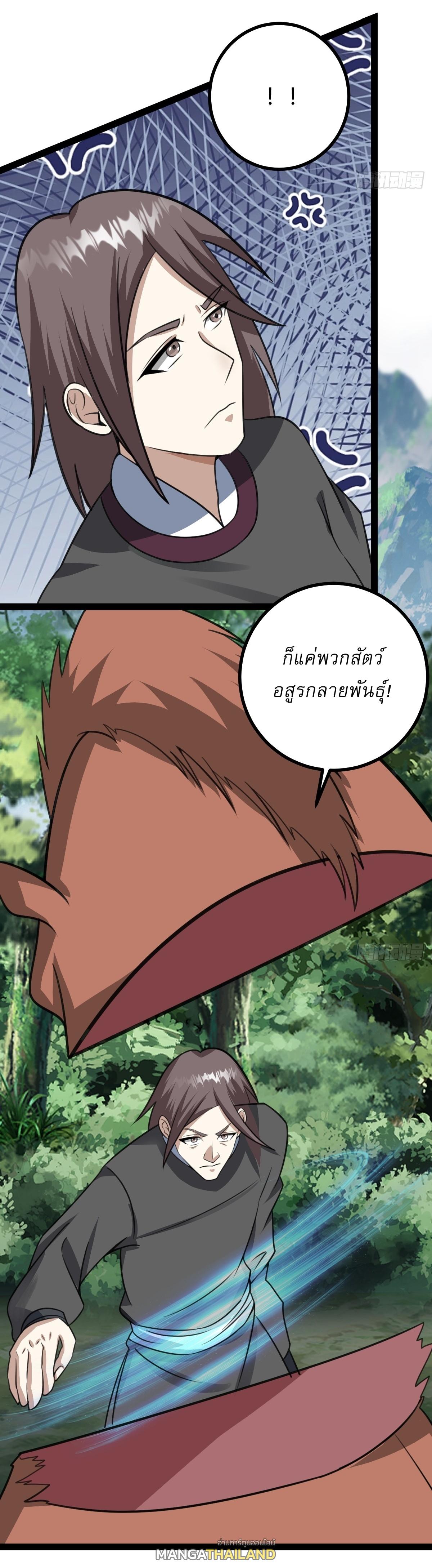 Invincible After a Hundred Years of Seclusion ตอนที่ 316 แปลไทยแปลไทย รูปที่ 17