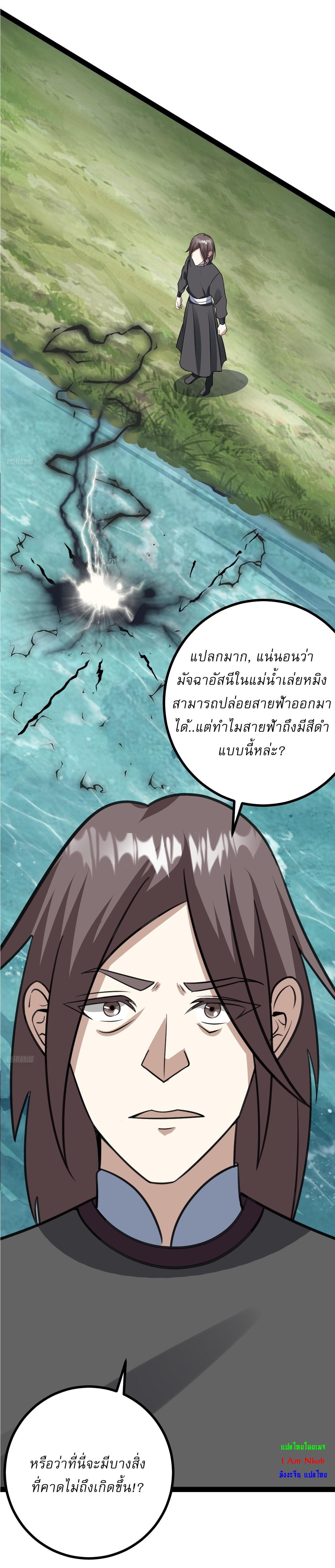 Invincible After a Hundred Years of Seclusion ตอนที่ 316 แปลไทยแปลไทย รูปที่ 7