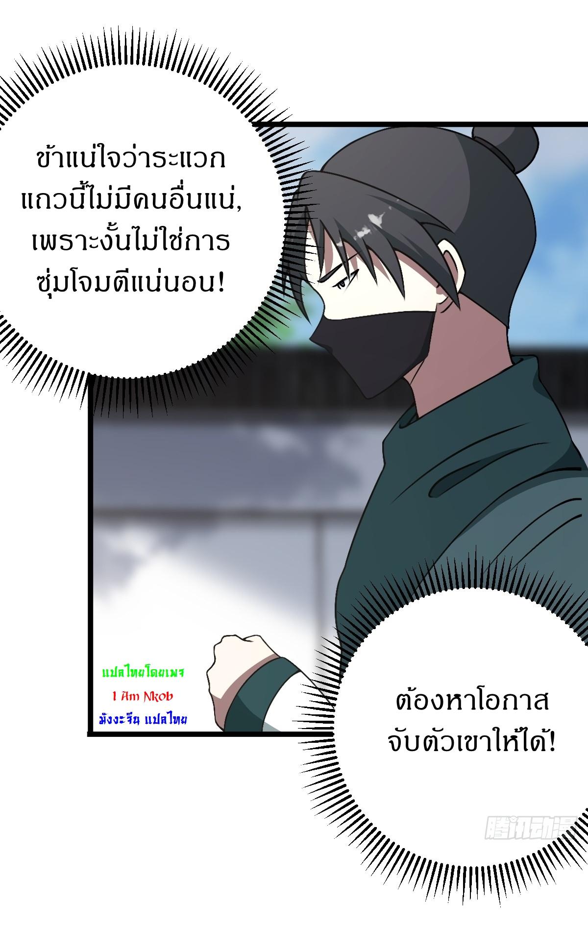 Invincible After a Hundred Years of Seclusion ตอนที่ 32 แปลไทย รูปที่ 12