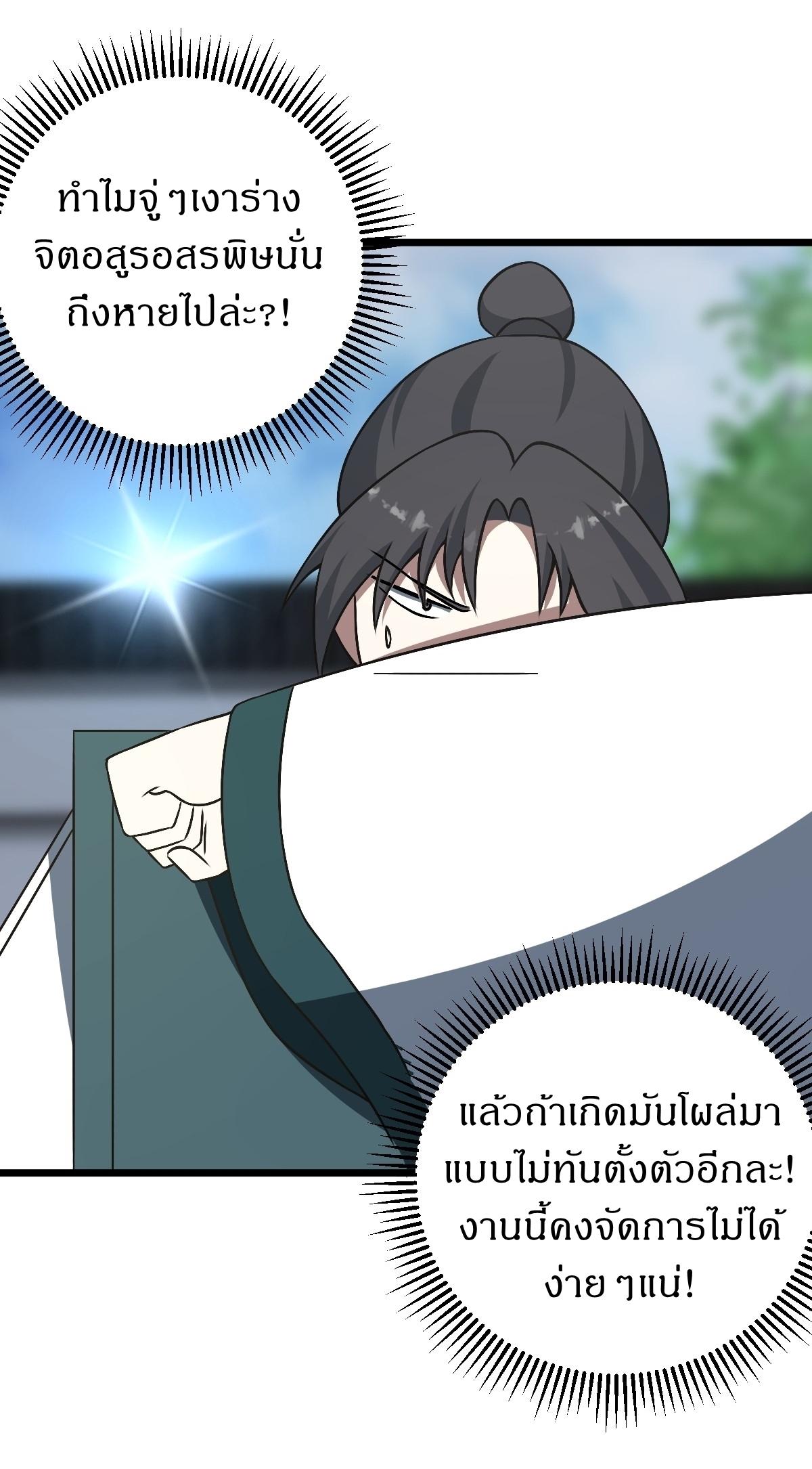 Invincible After a Hundred Years of Seclusion ตอนที่ 32 แปลไทย รูปที่ 15