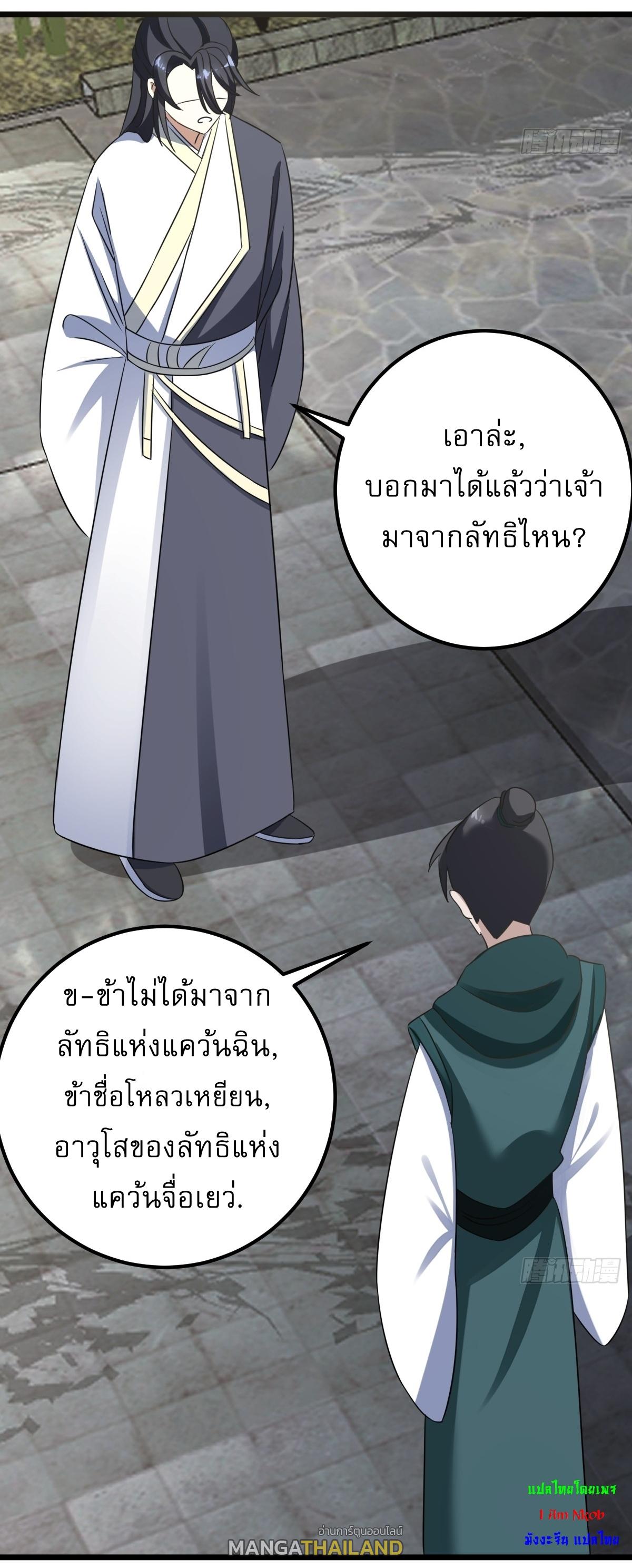 Invincible After a Hundred Years of Seclusion ตอนที่ 32 แปลไทย รูปที่ 20