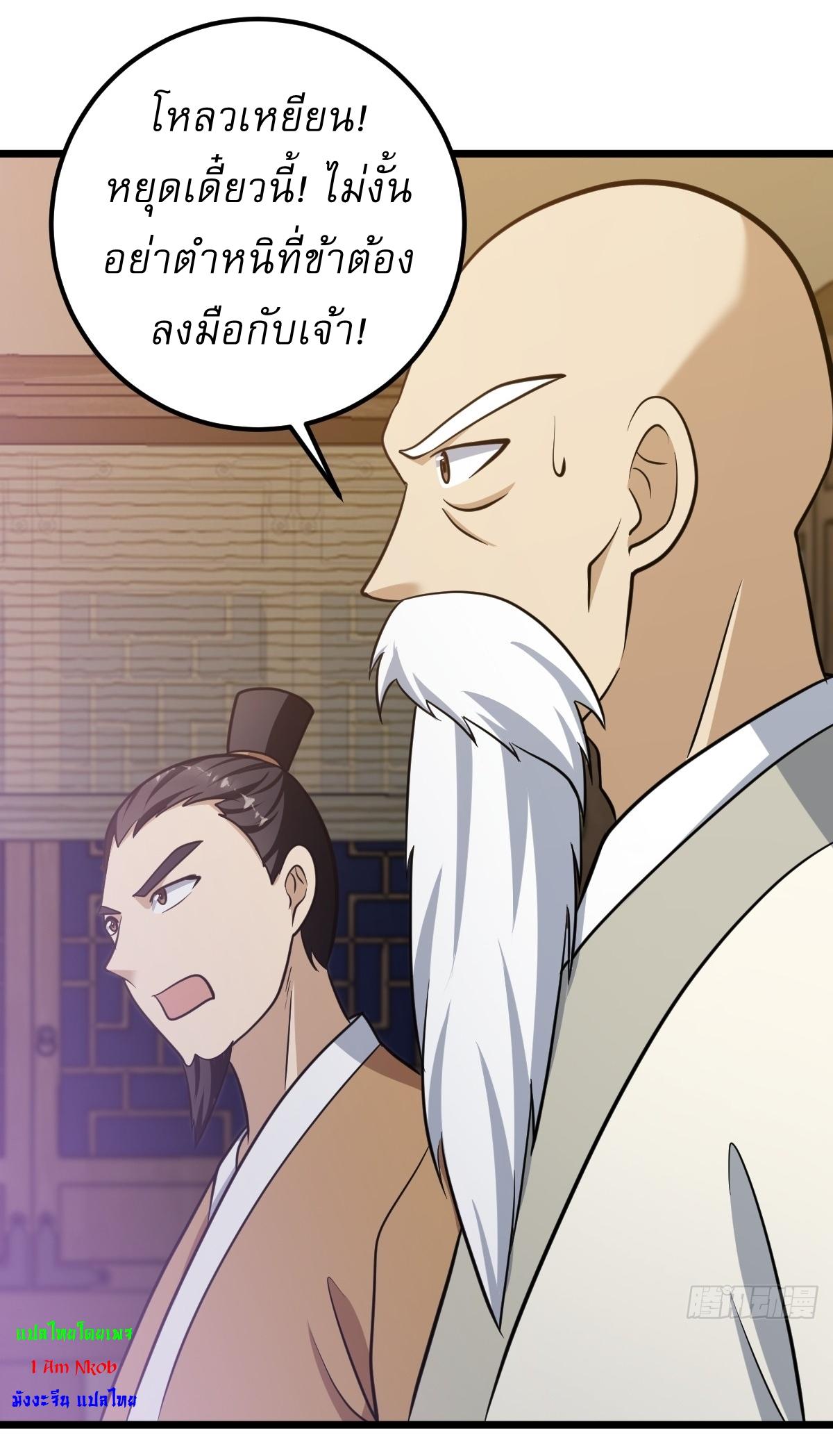 Invincible After a Hundred Years of Seclusion ตอนที่ 33 แปลไทย รูปที่ 14